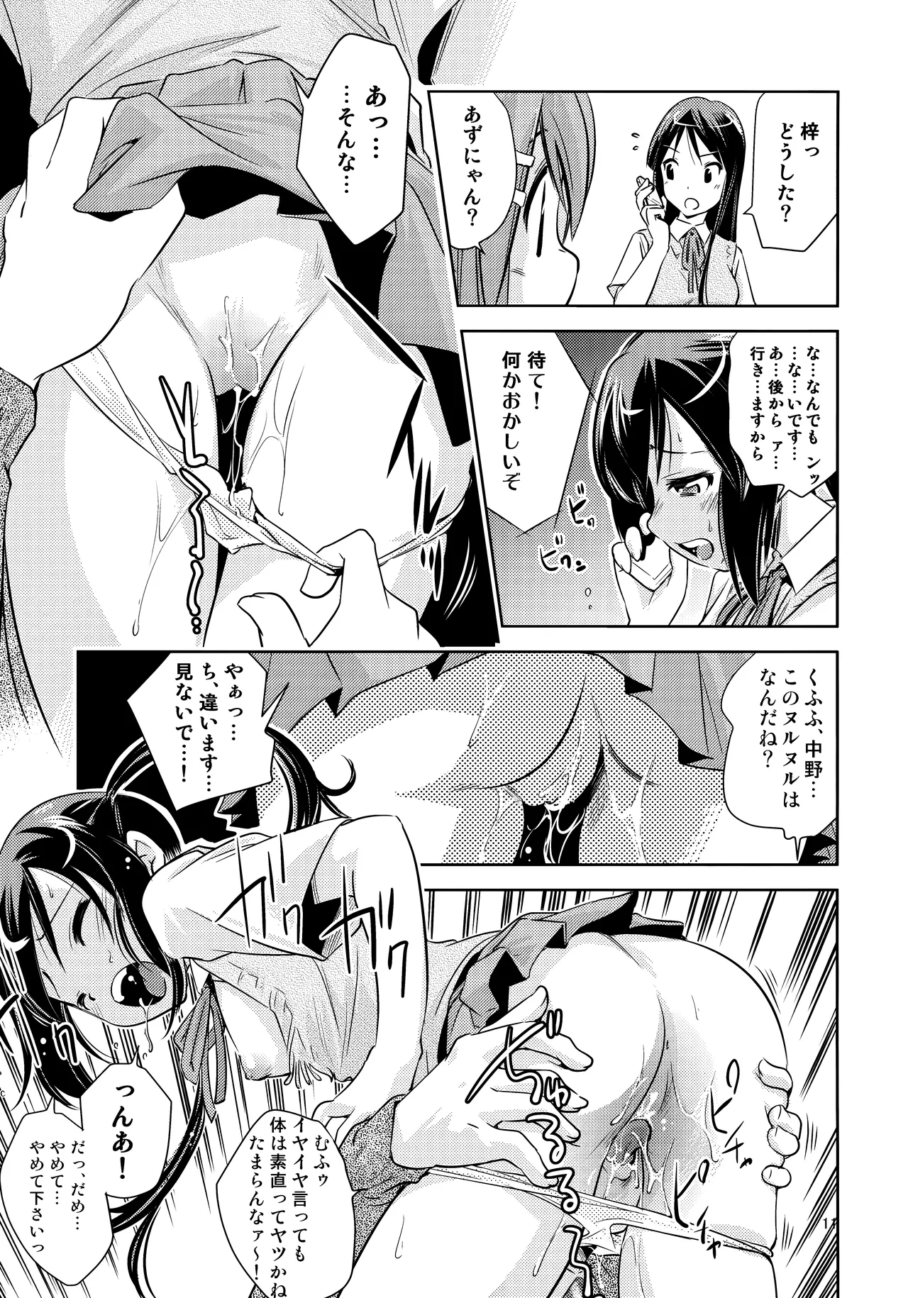 梓✕保健室 - page10