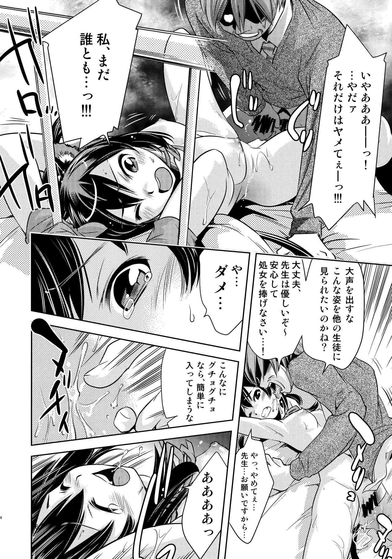 梓✕保健室 - page15