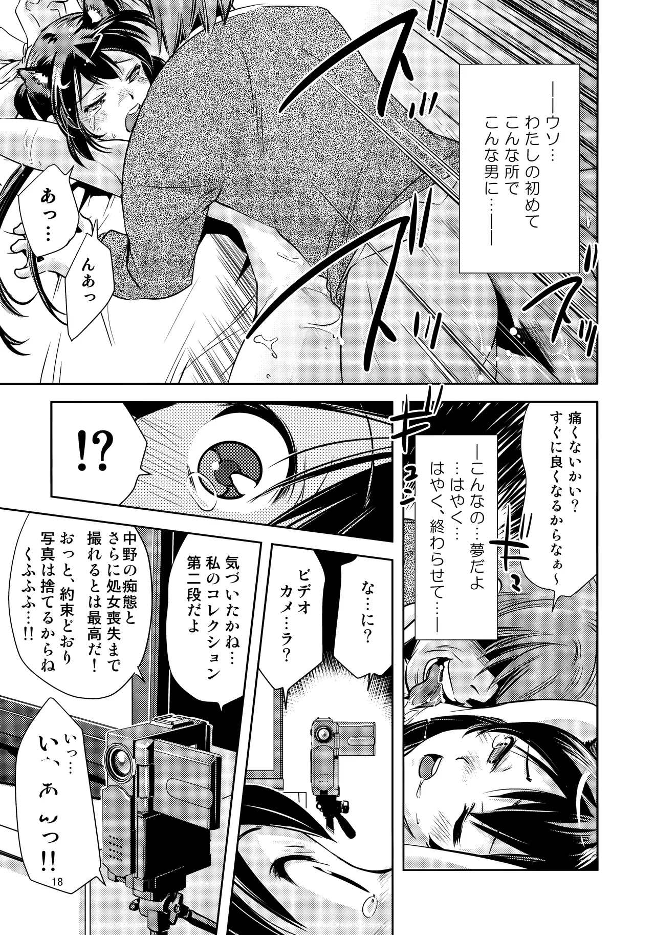 梓✕保健室 - page17