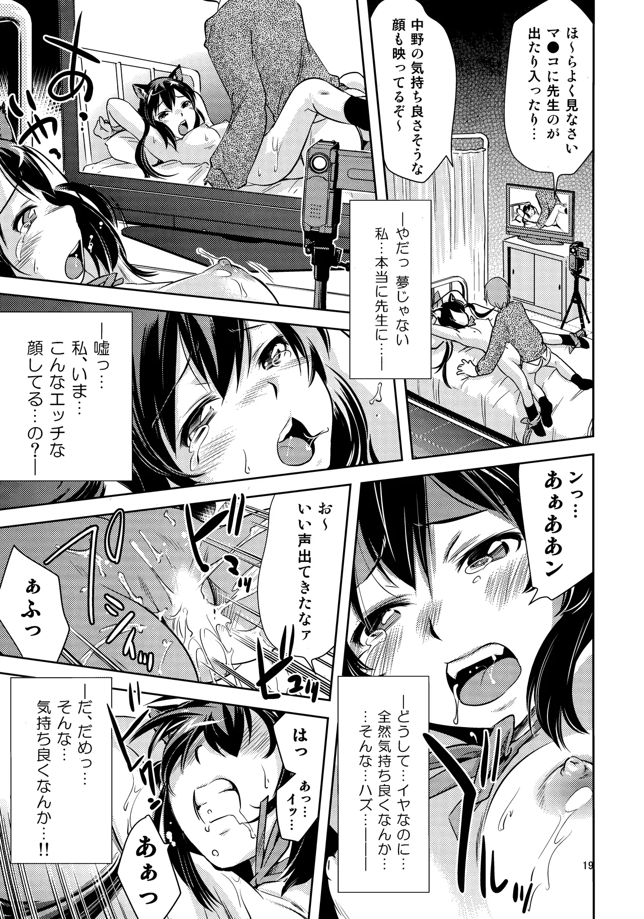 梓✕保健室 - page18