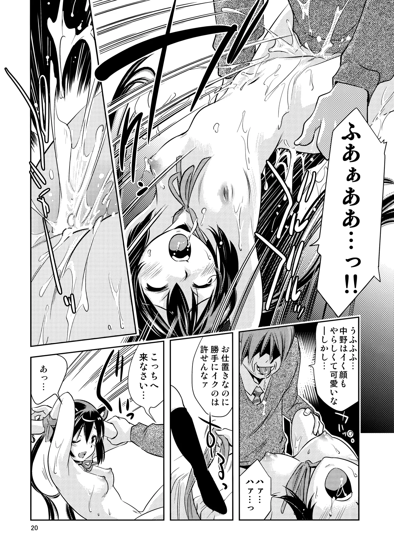 梓✕保健室 - page19