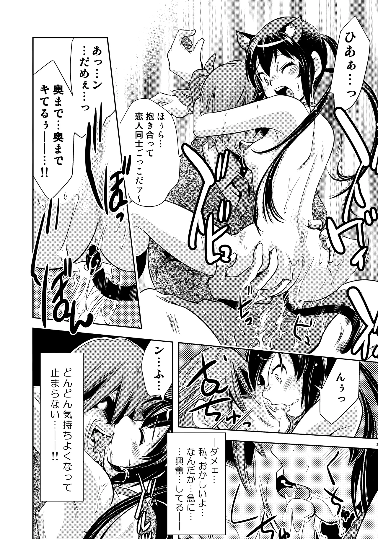 梓✕保健室 - page20