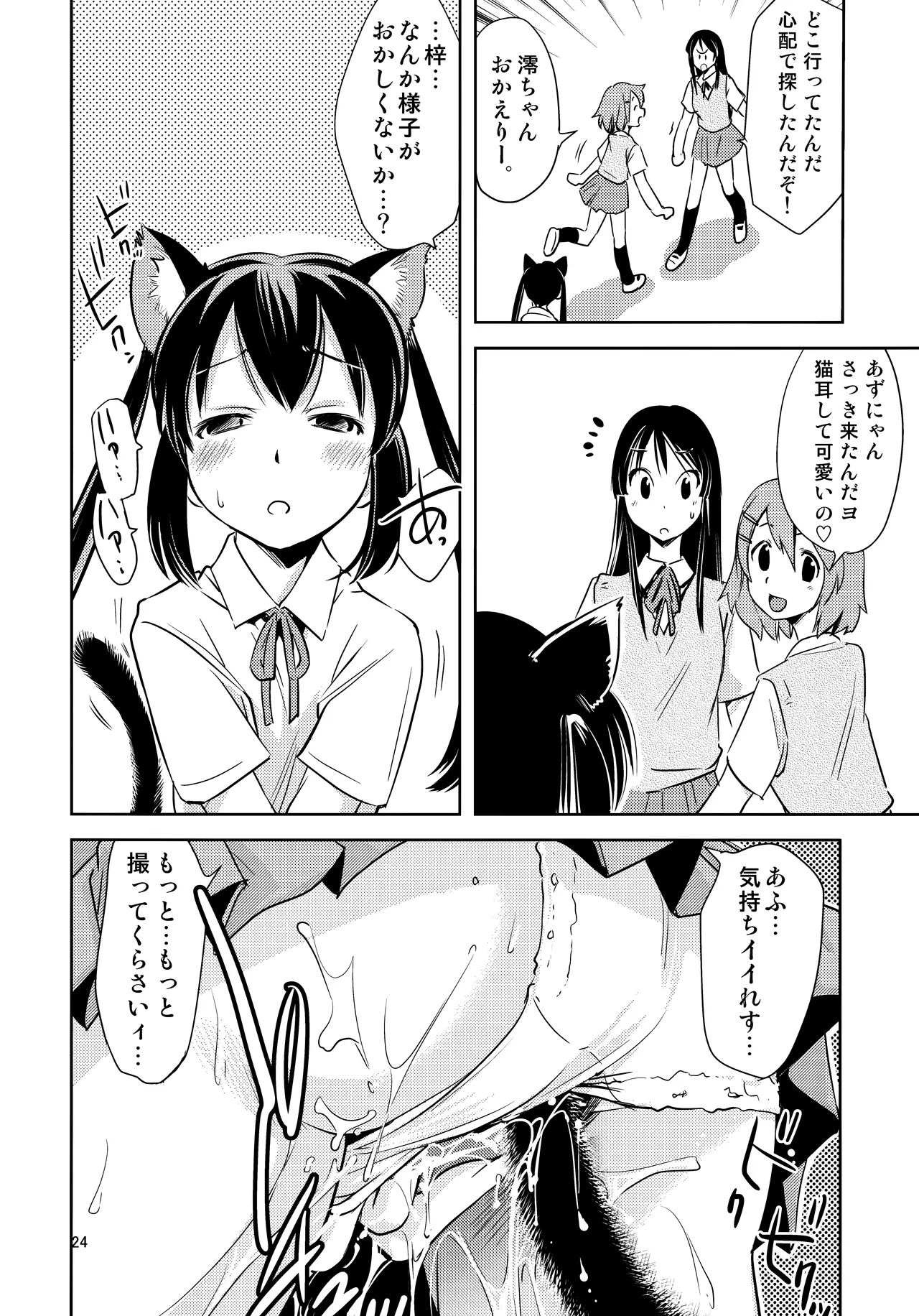 梓✕保健室 - page23