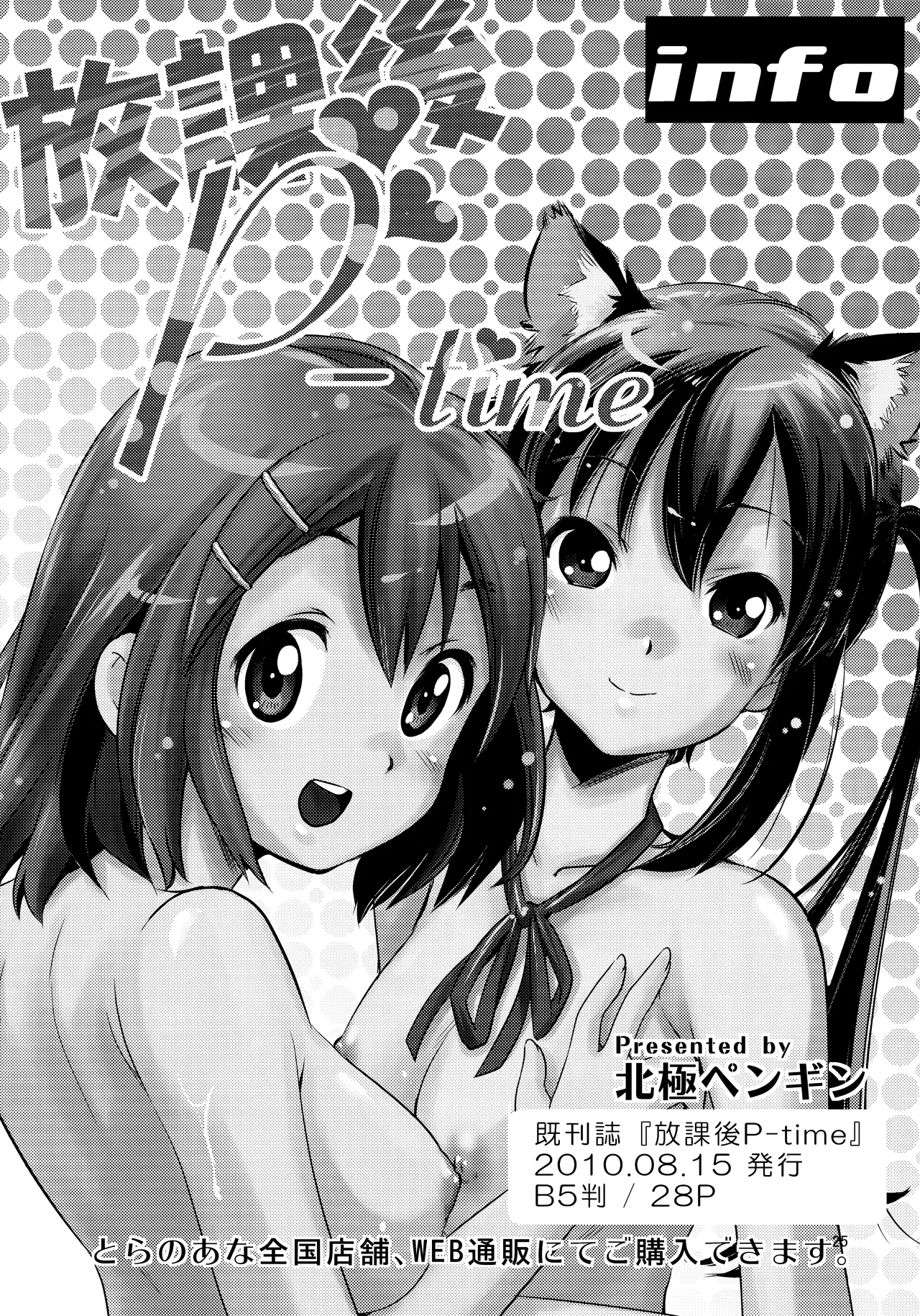 梓✕保健室 - page24