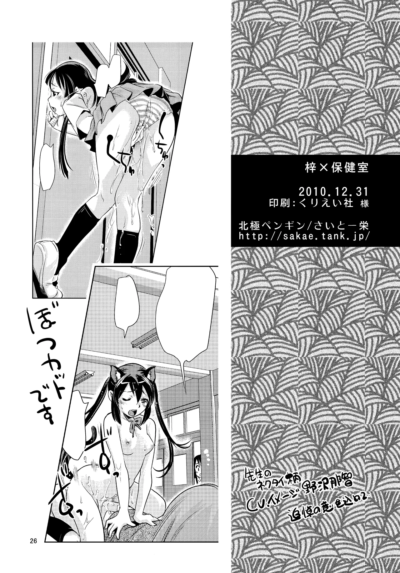 梓✕保健室 - page25