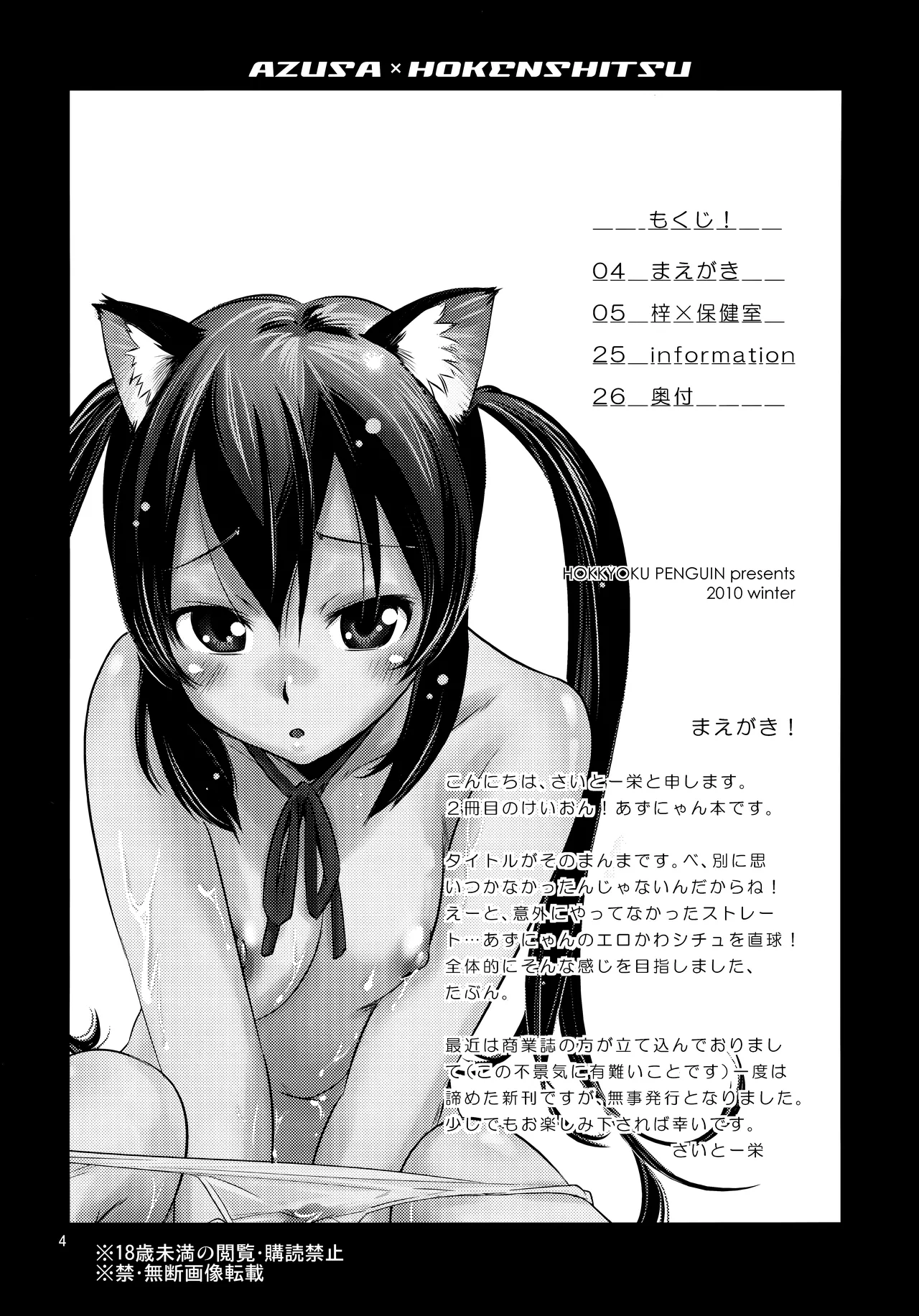 梓✕保健室 - page3