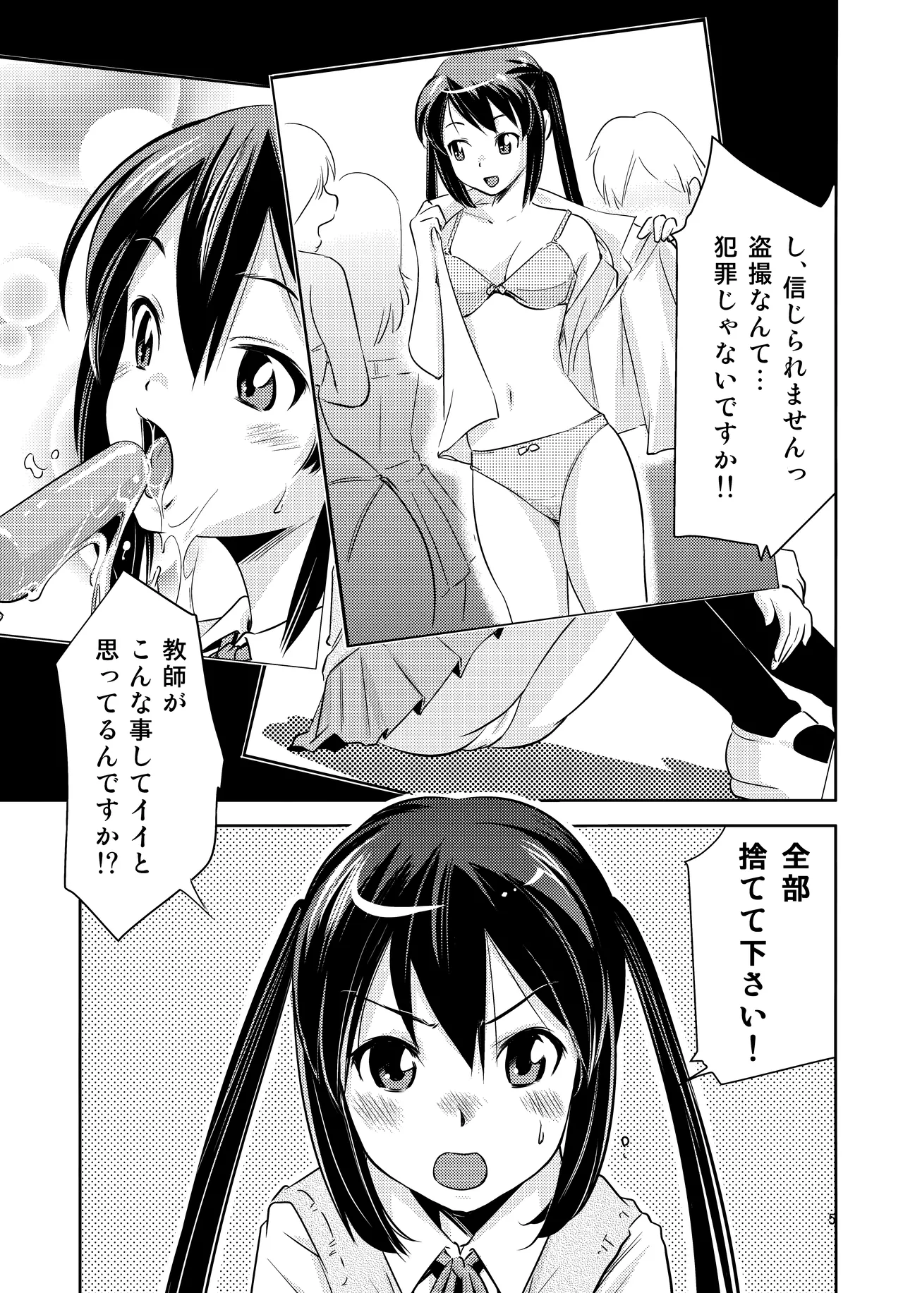 梓✕保健室 - page4