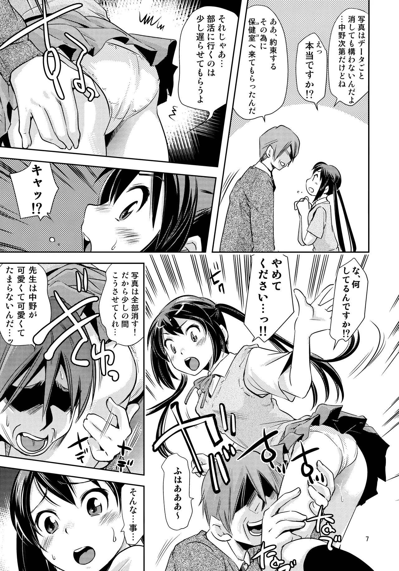梓✕保健室 - page6