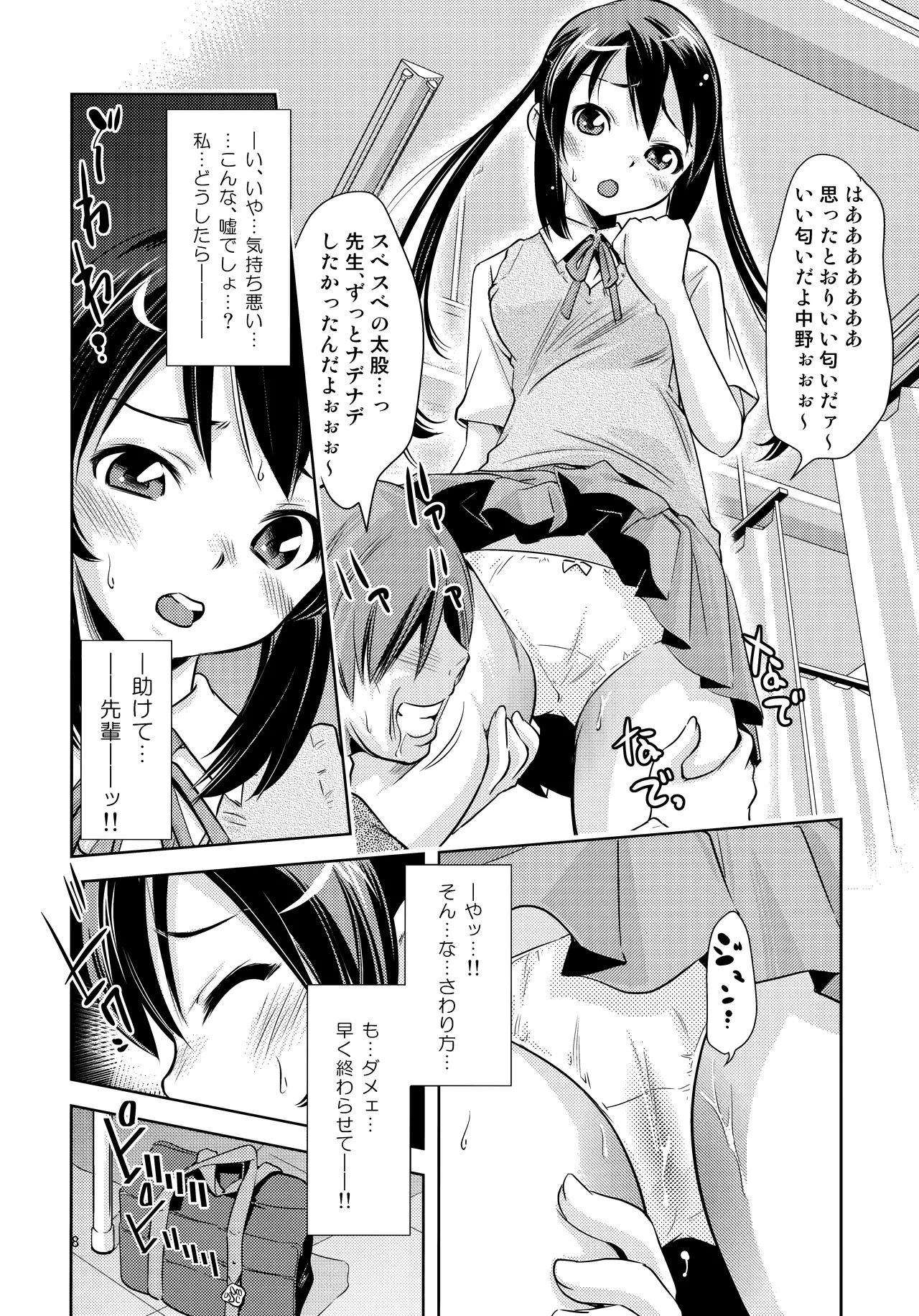 梓✕保健室 - page7