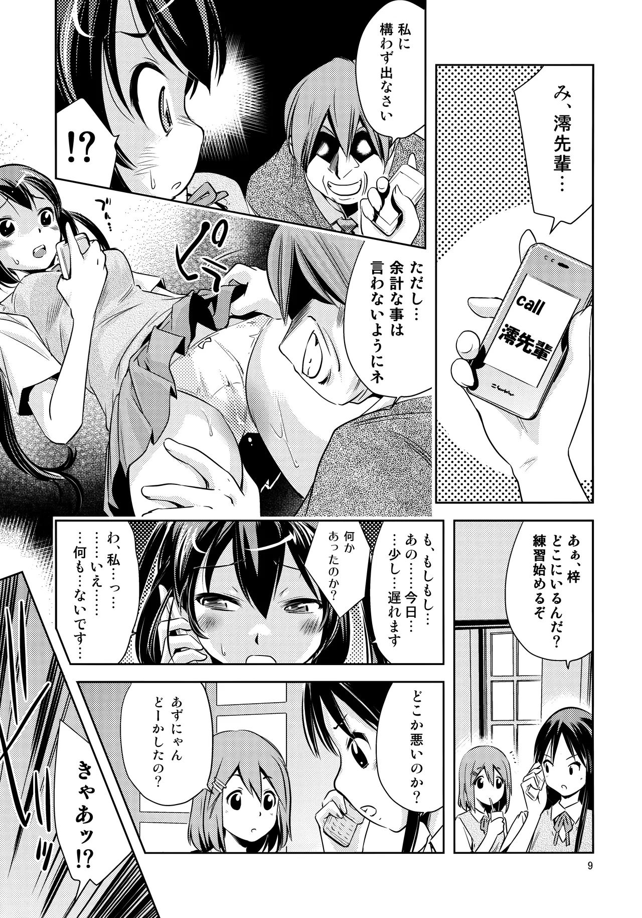 梓✕保健室 - page8