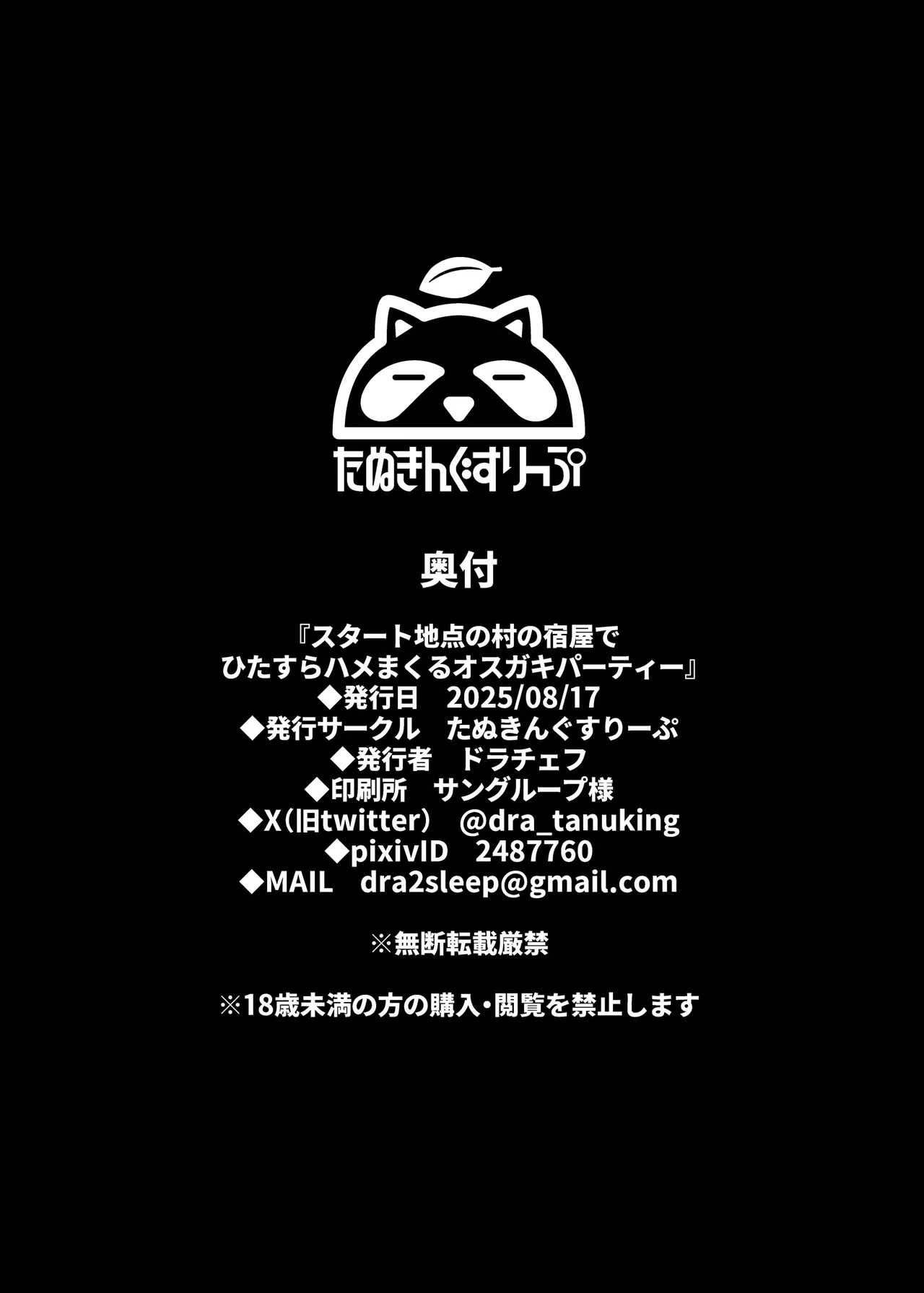 スタート地点の村の宿屋でひたすらハメまくるオス○キパーティー - page33