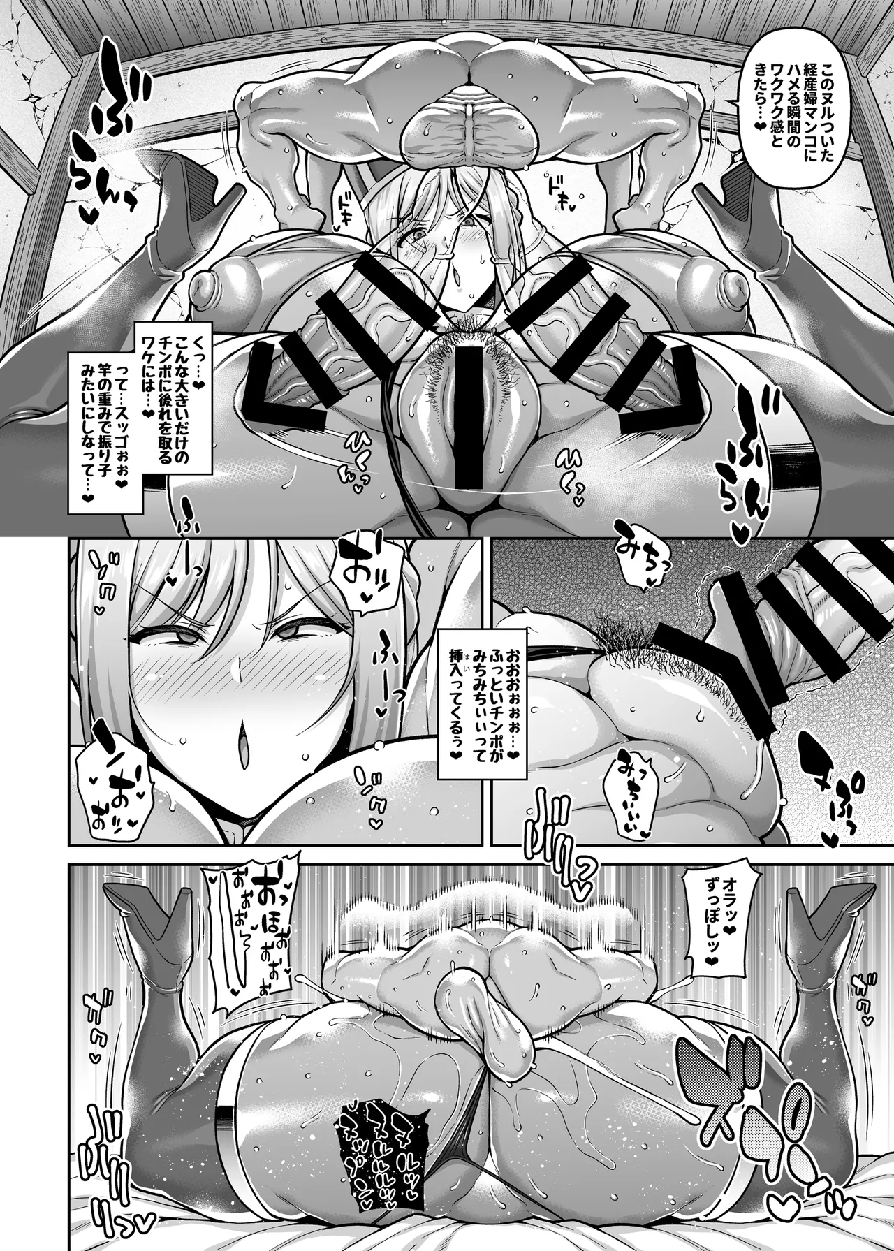 スタート地点の村の宿屋でひたすらハメまくるオス○キパーティー - page9