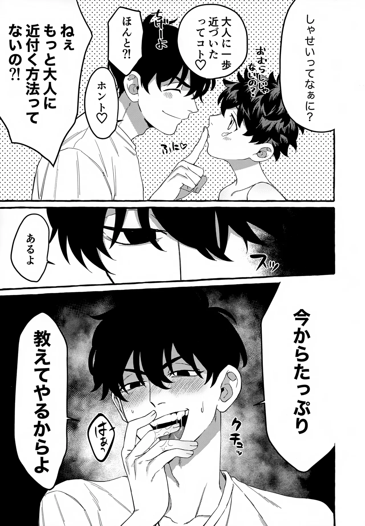 龍の愛し子 - page12