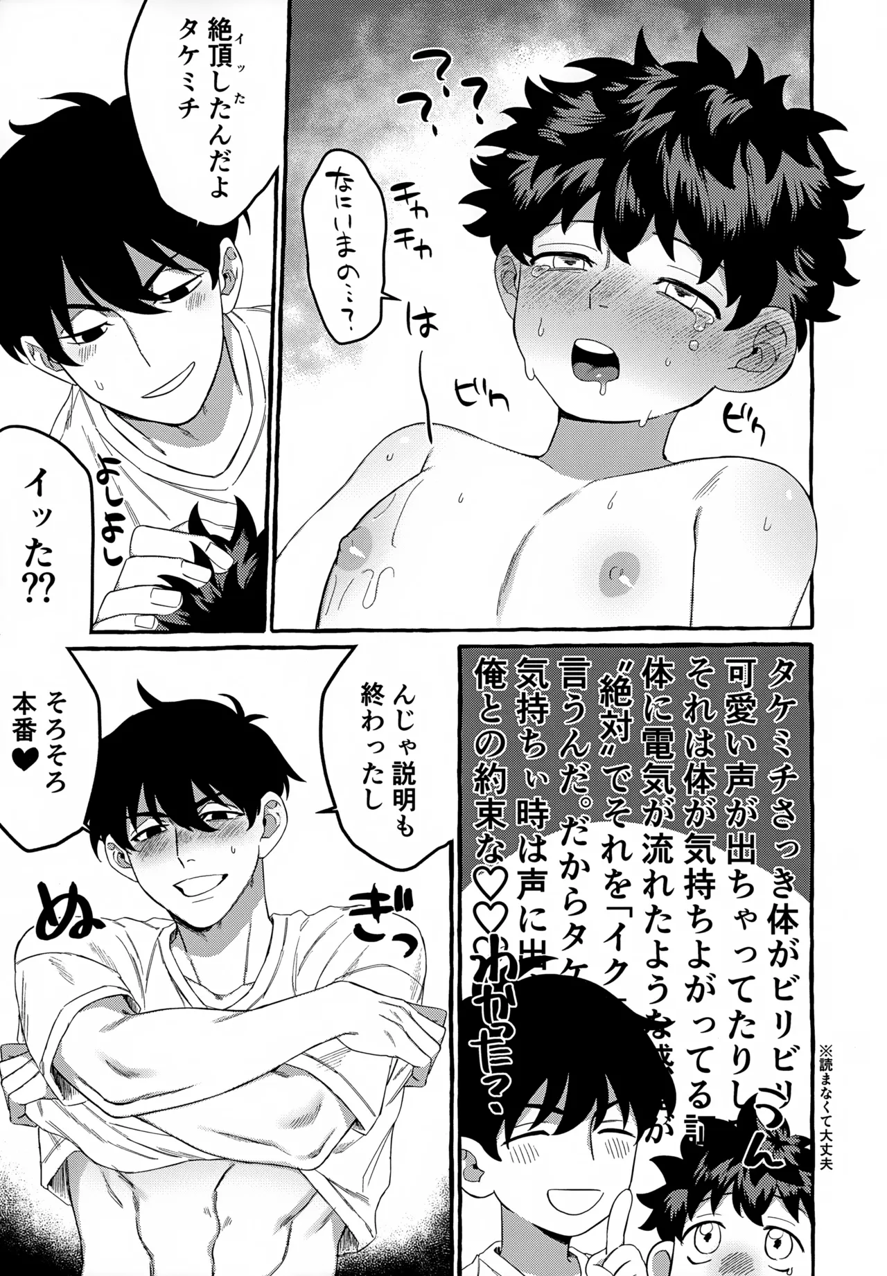 龍の愛し子 - page16