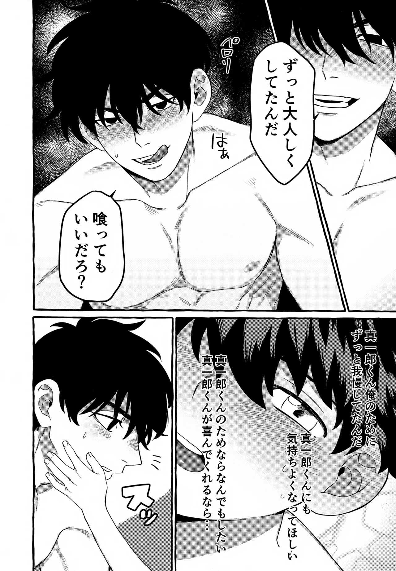 龍の愛し子 - page17