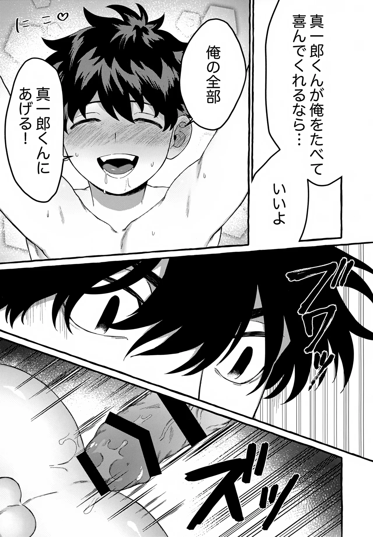 龍の愛し子 - page18