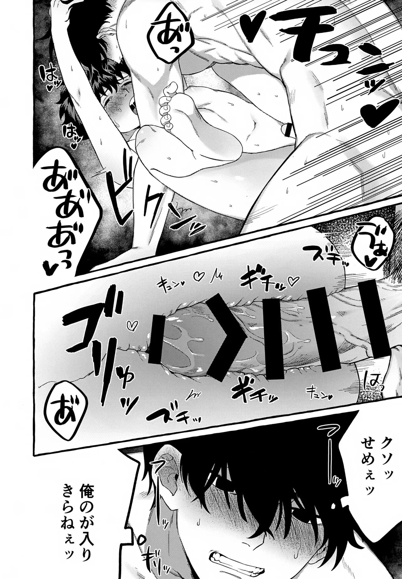 龍の愛し子 - page19