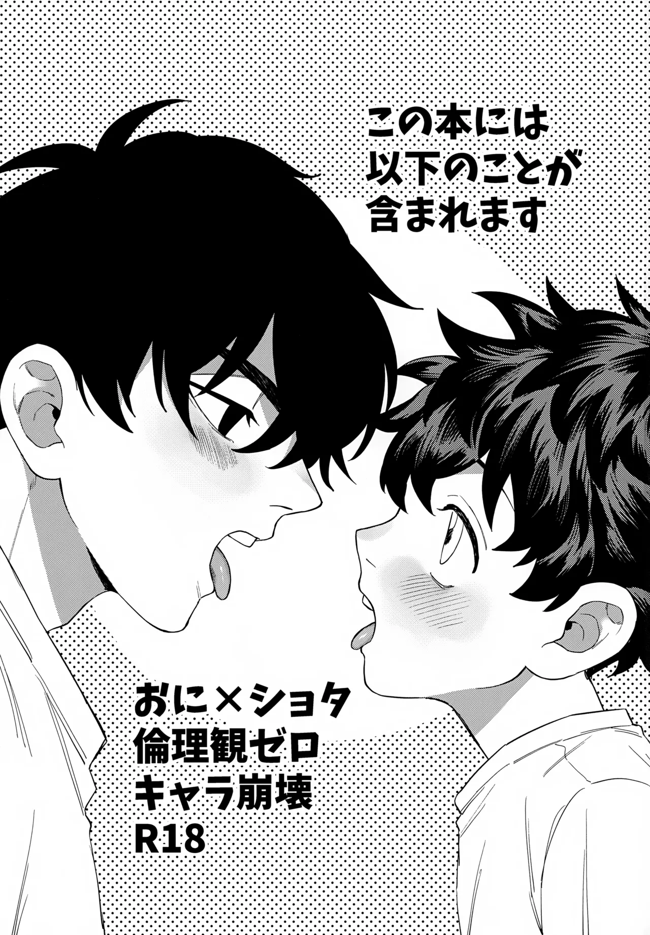 龍の愛し子 - page2