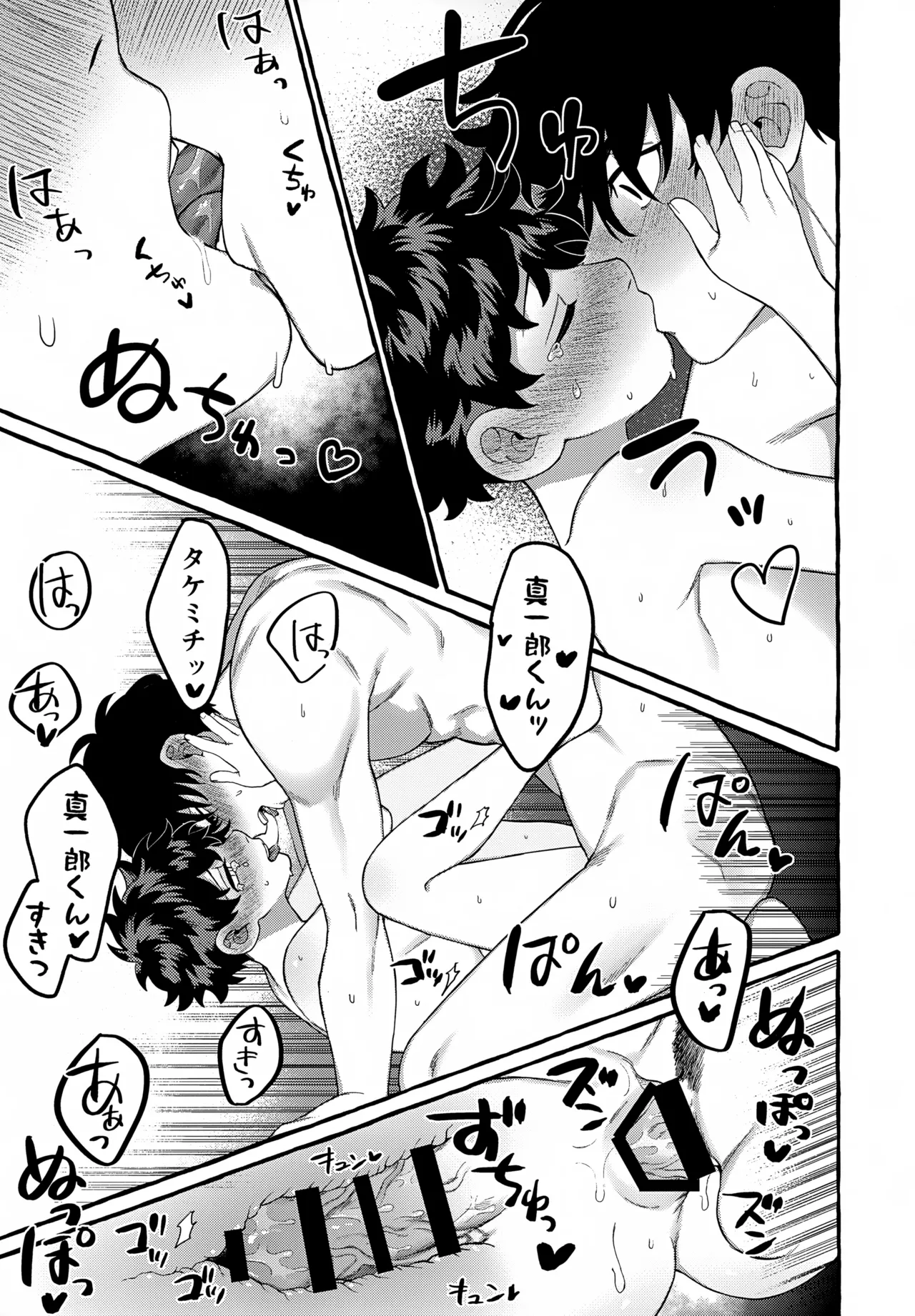 龍の愛し子 - page20