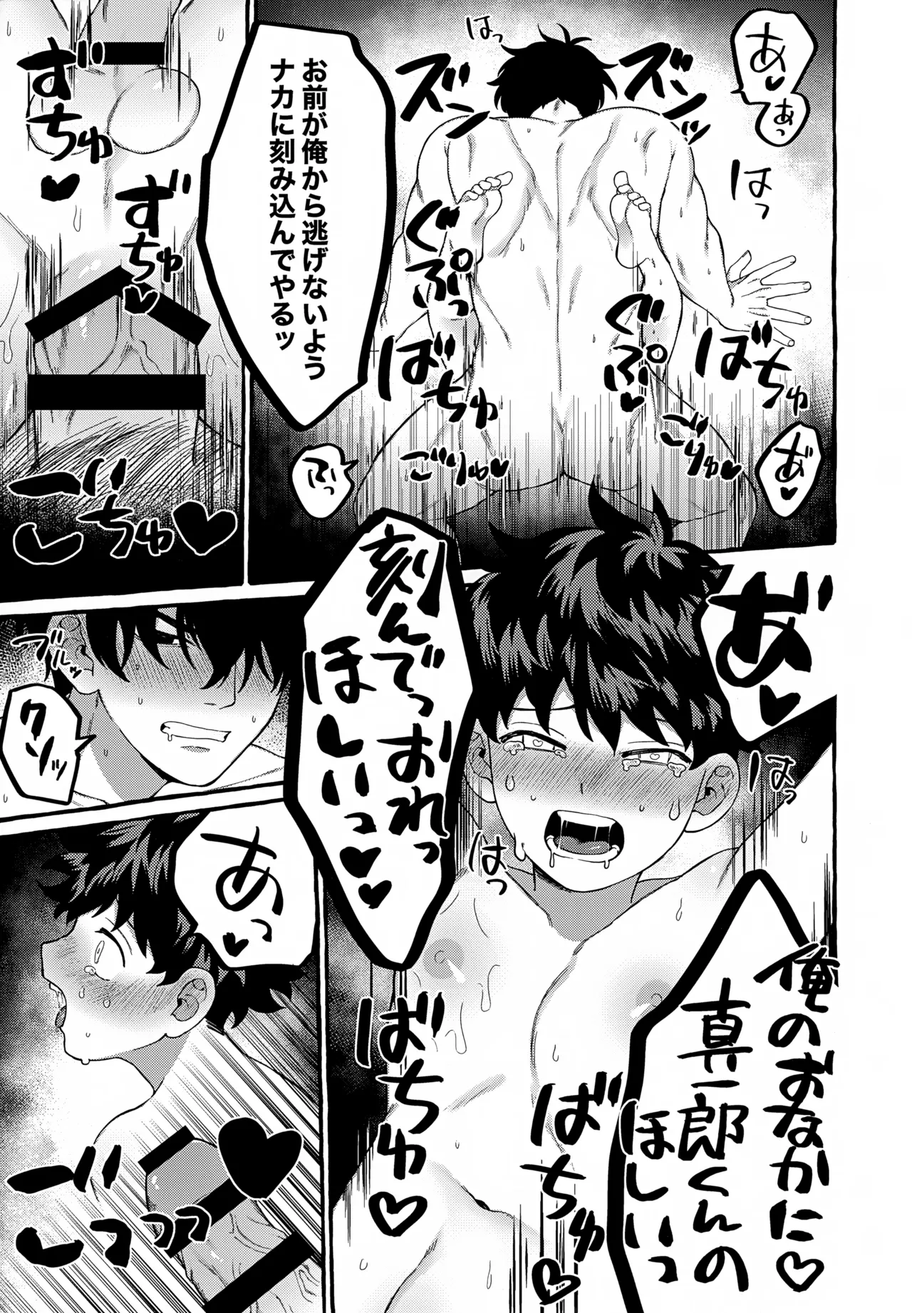 龍の愛し子 - page22