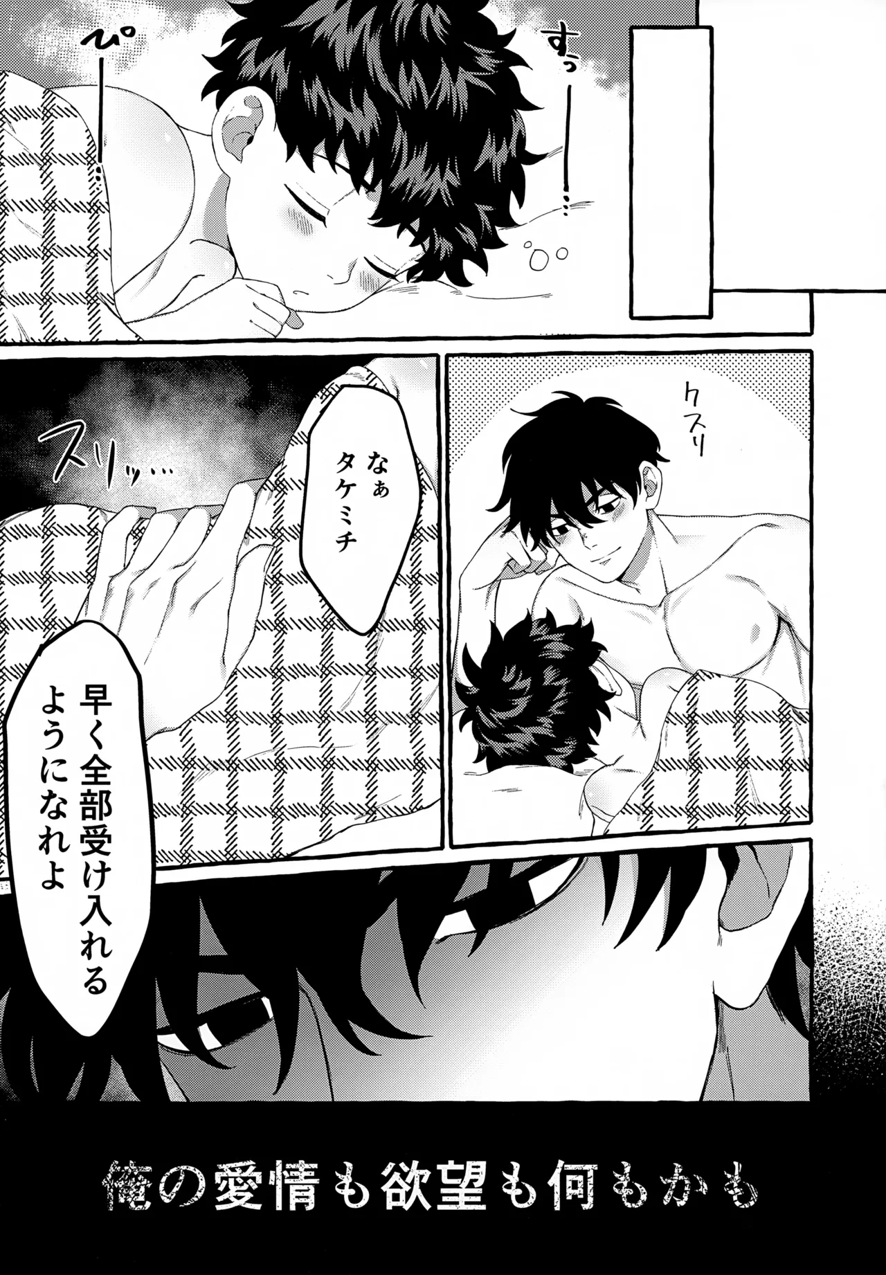 龍の愛し子 - page24