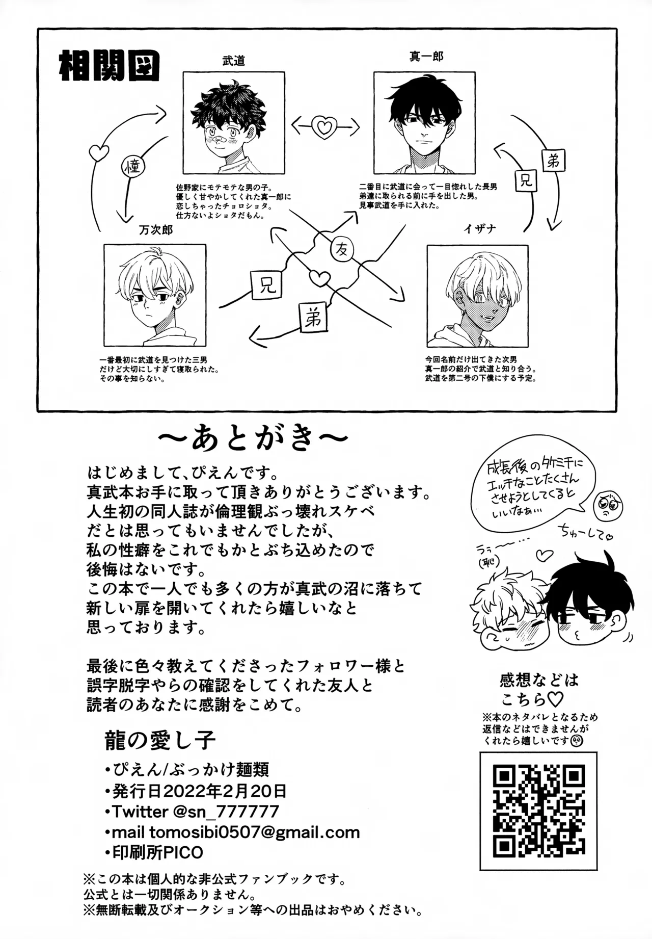 龍の愛し子 - page25