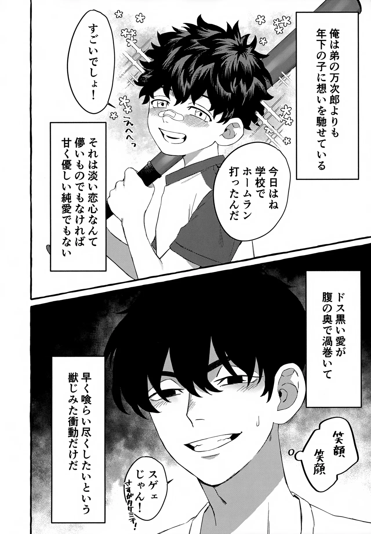 龍の愛し子 - page3