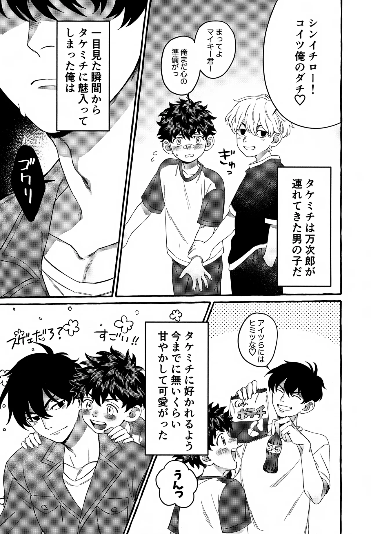龍の愛し子 - page4