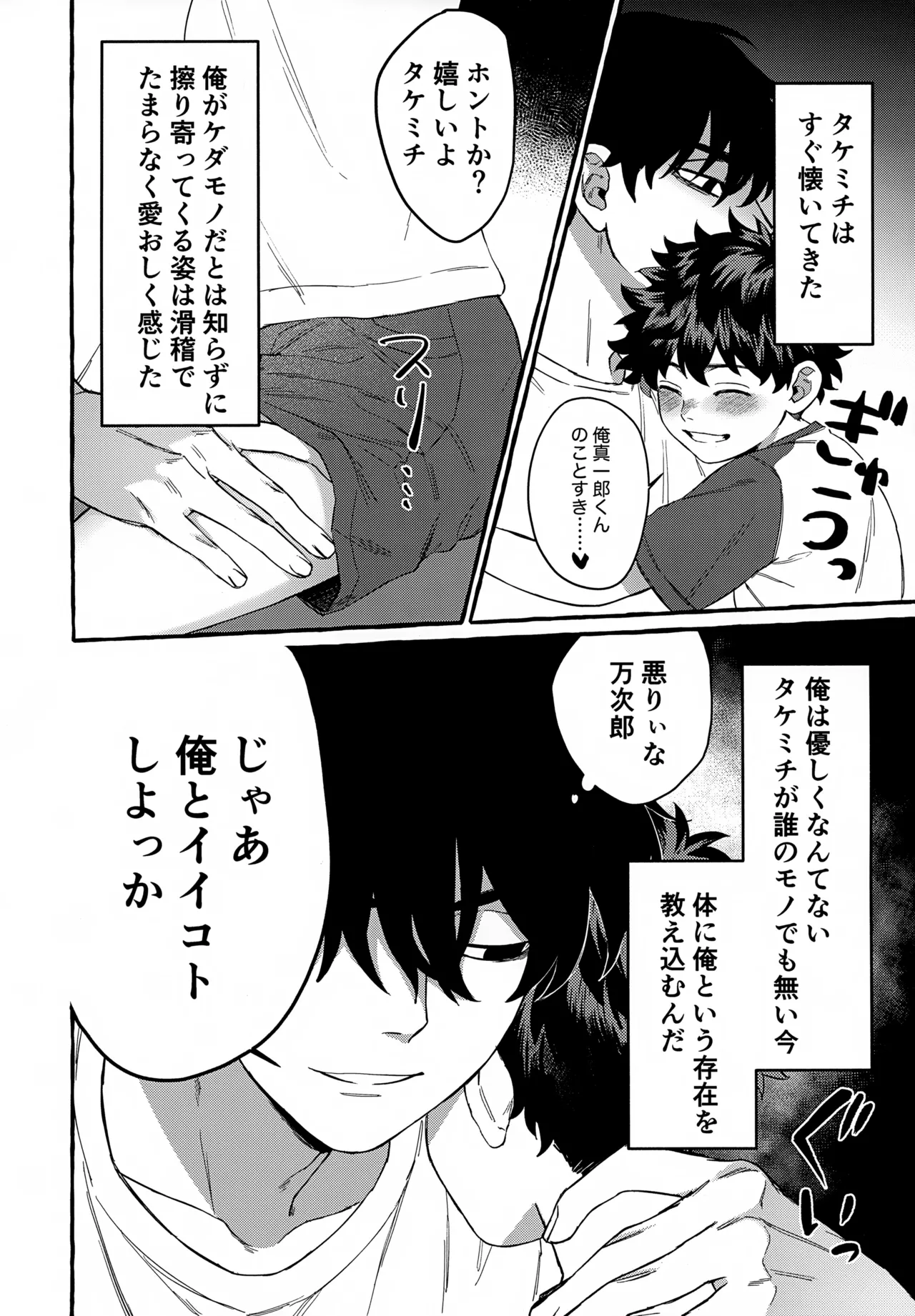 龍の愛し子 - page5