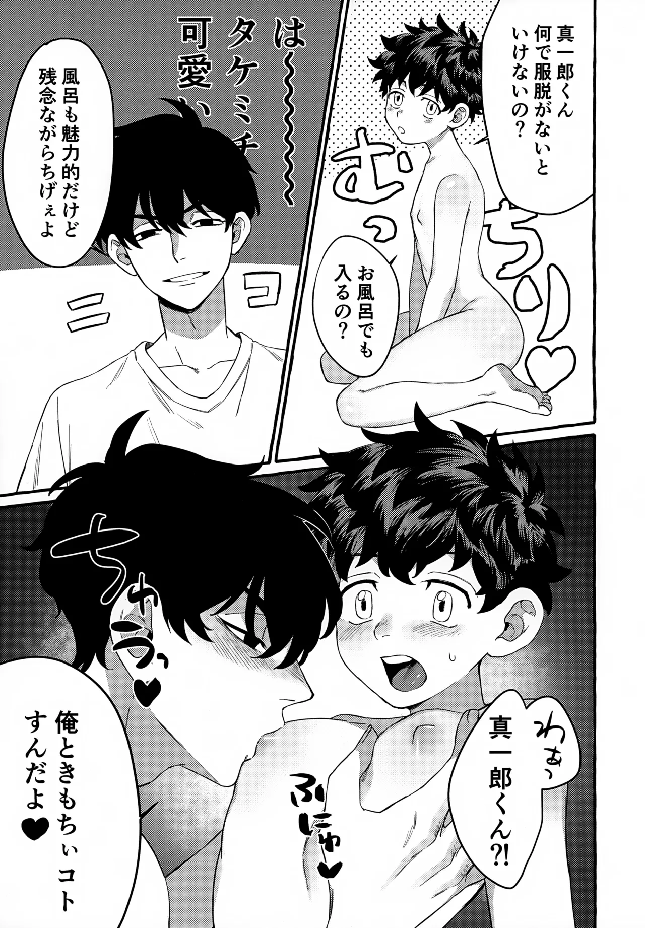 龍の愛し子 - page6