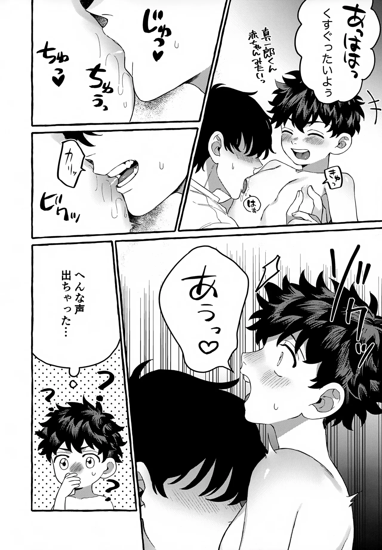 龍の愛し子 - page7
