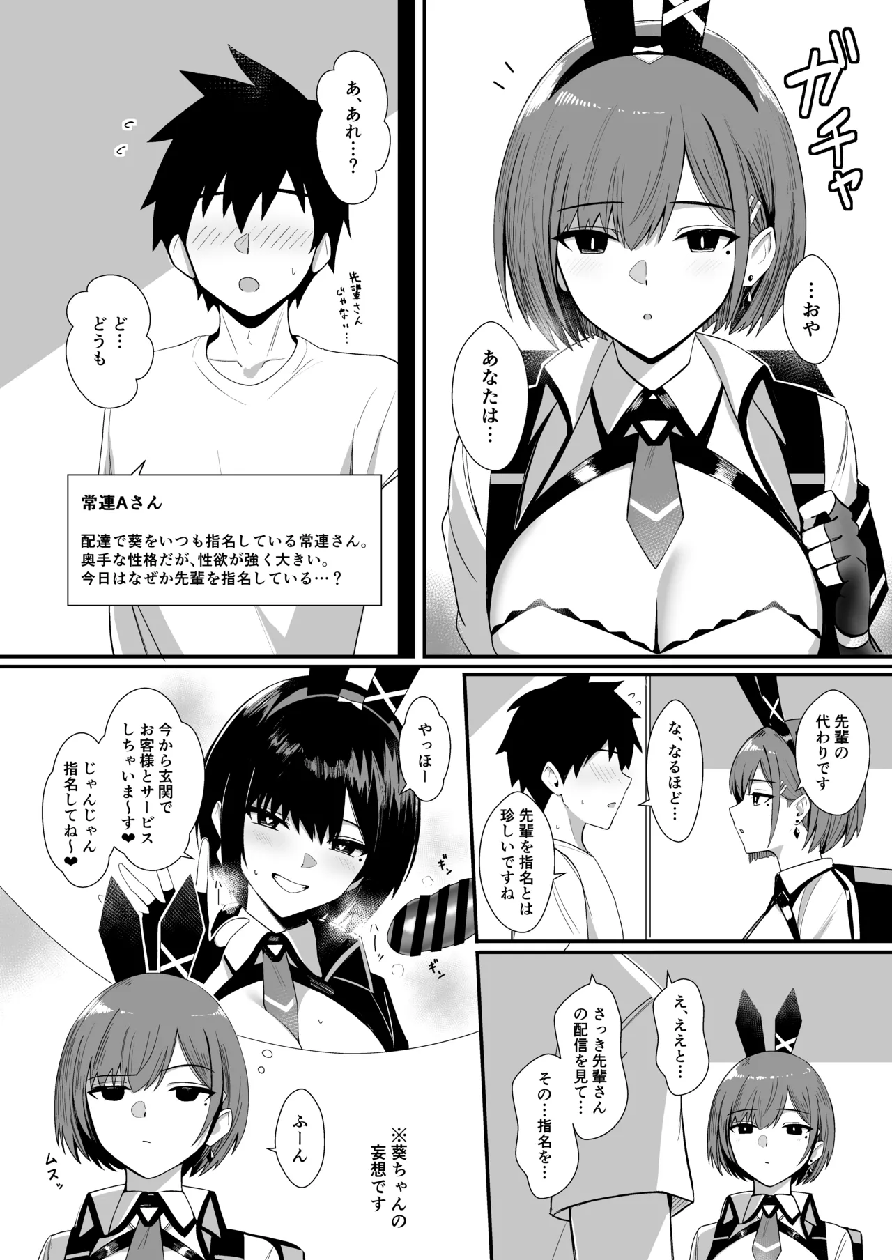 配達バニーガールとサービスえっち3 - Delivery Bunny Girl 3 - page10