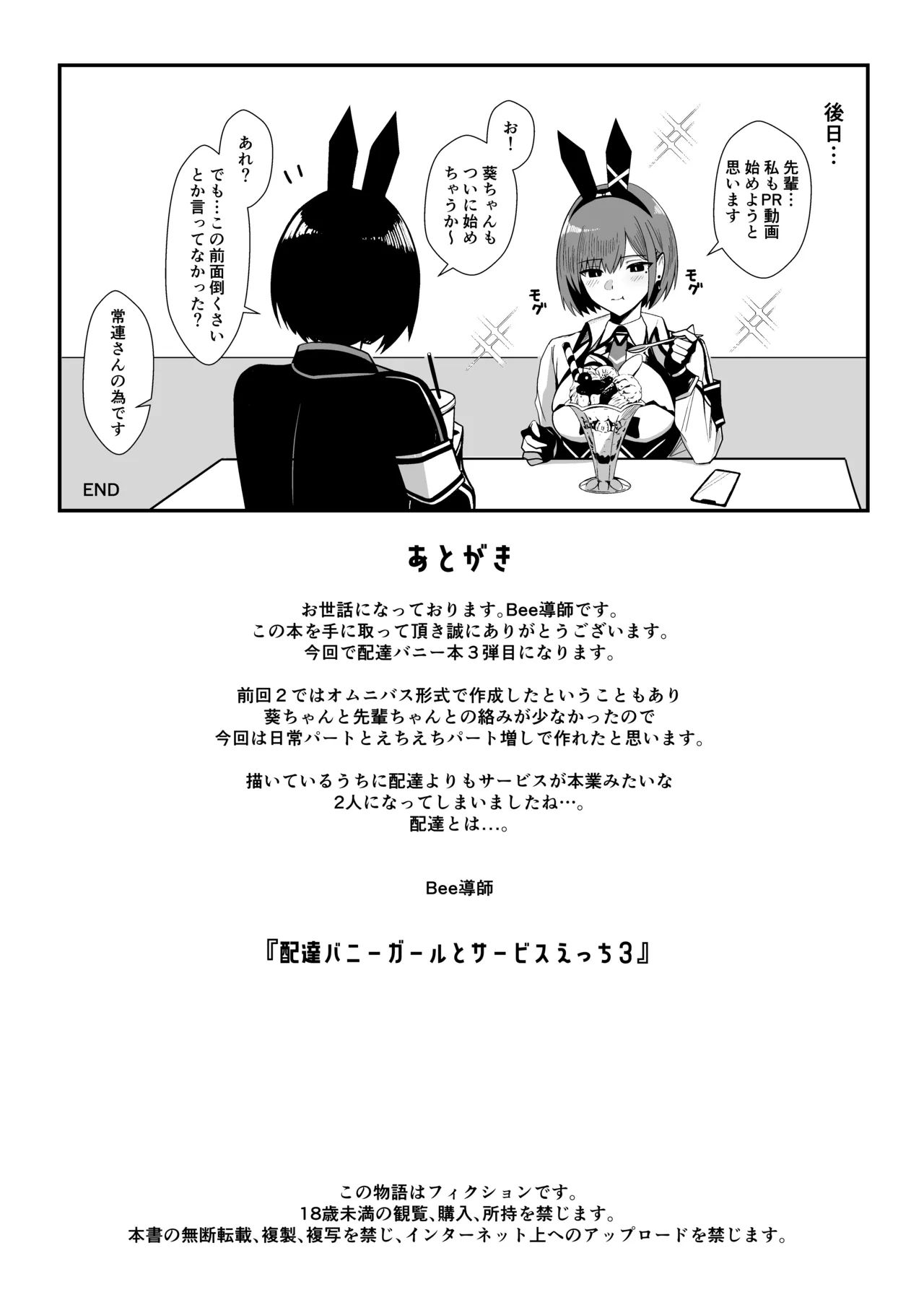 配達バニーガールとサービスえっち3 - Delivery Bunny Girl 3 - page26