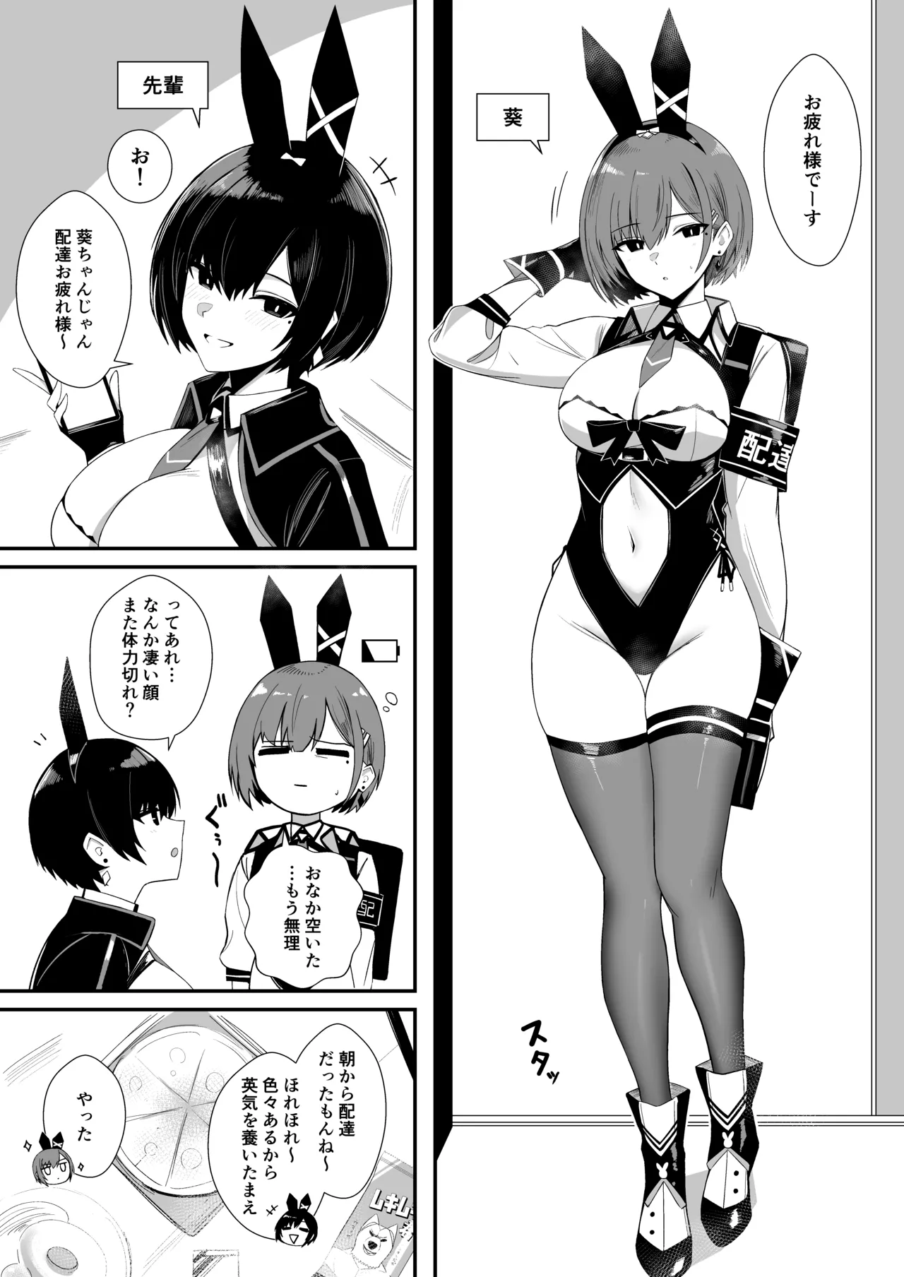 配達バニーガールとサービスえっち3 - Delivery Bunny Girl 3 - page3