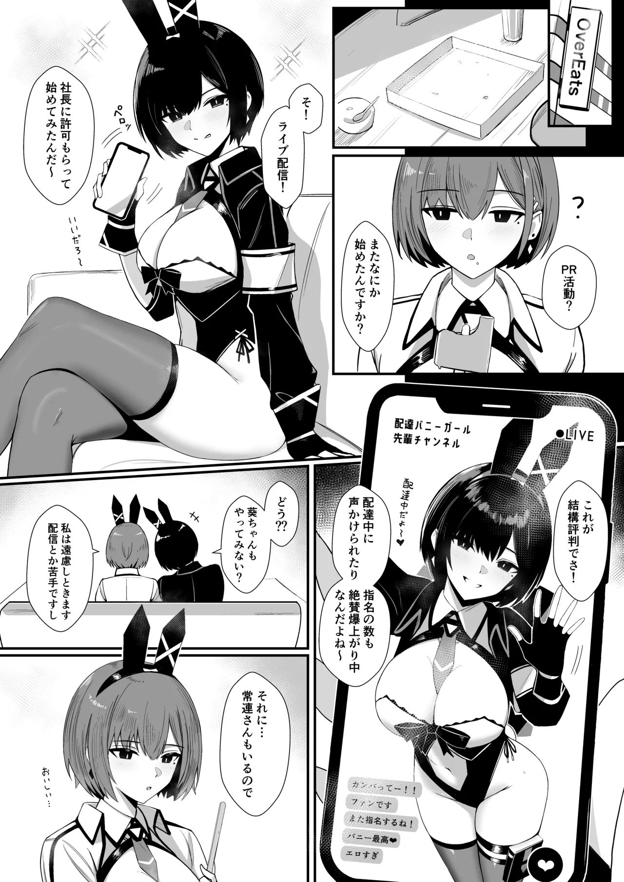 配達バニーガールとサービスえっち3 - Delivery Bunny Girl 3 - page4