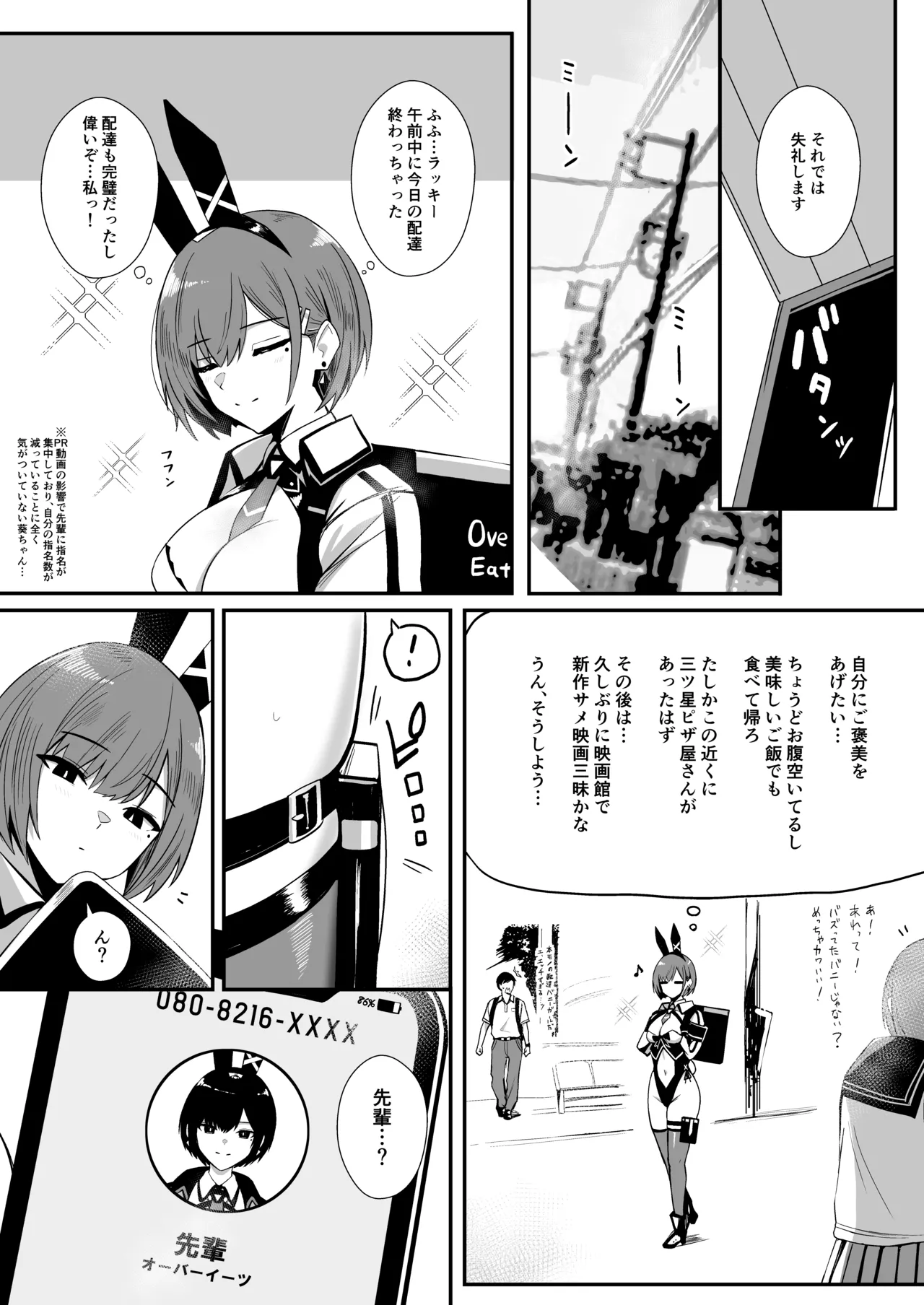 配達バニーガールとサービスえっち3 - Delivery Bunny Girl 3 - page6