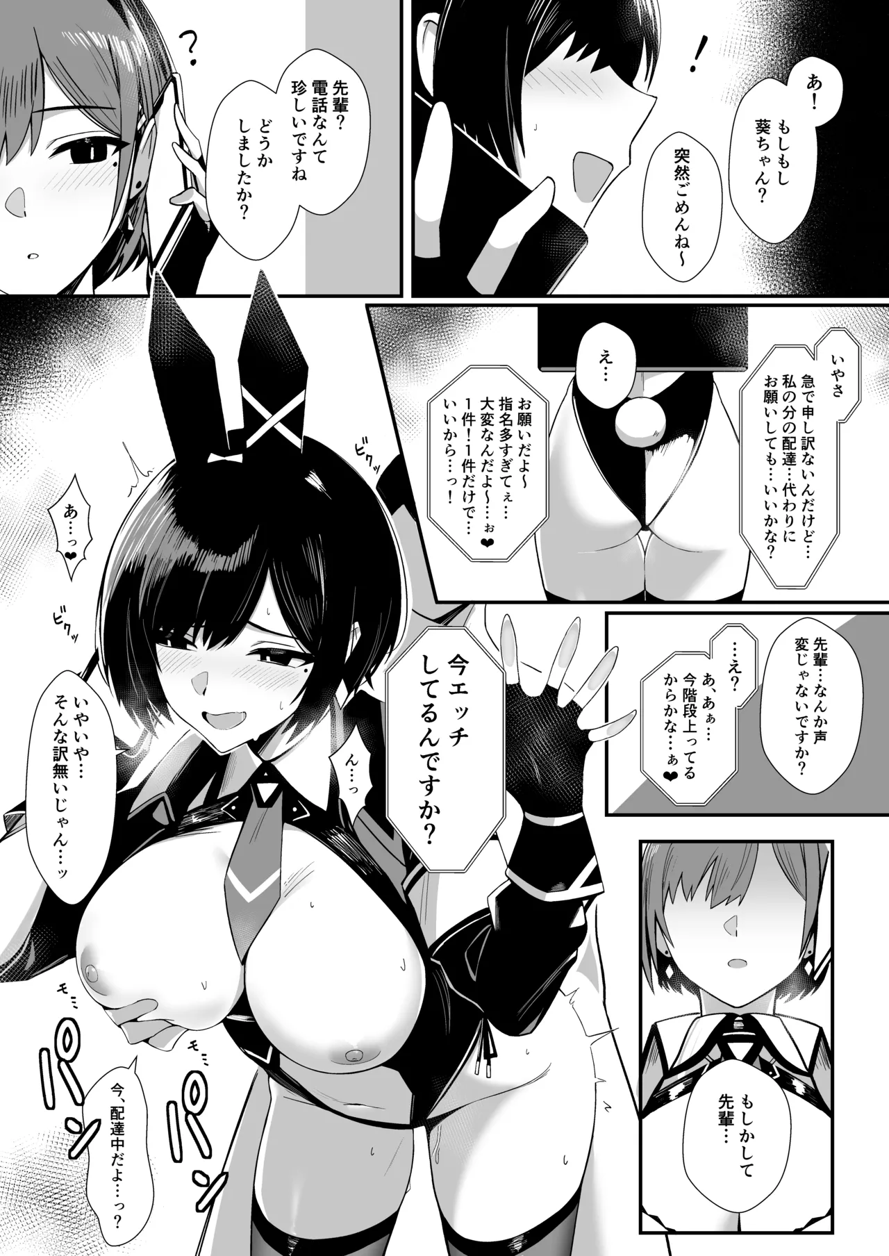 配達バニーガールとサービスえっち3 - Delivery Bunny Girl 3 - page7
