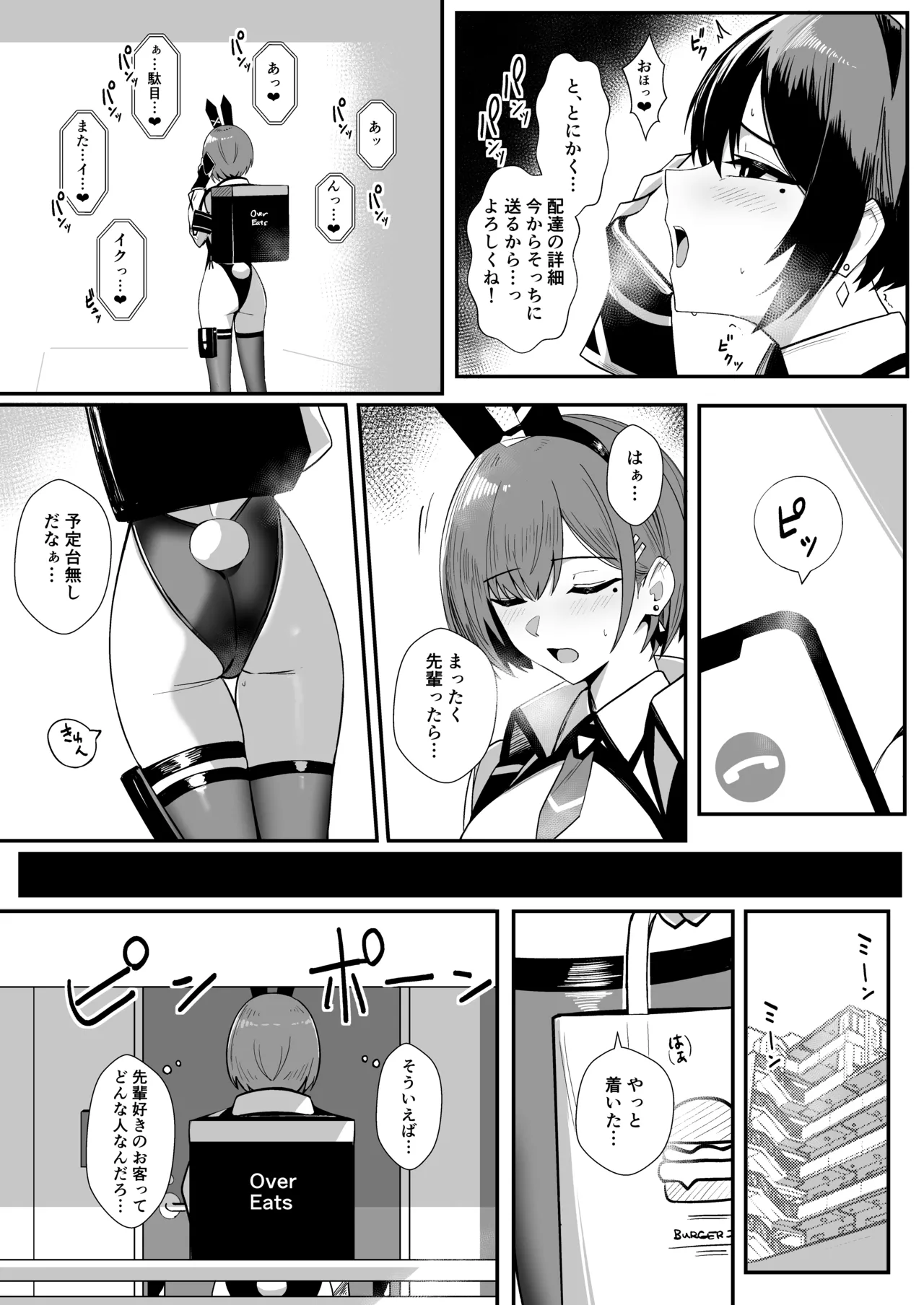 配達バニーガールとサービスえっち3 - Delivery Bunny Girl 3 - page9