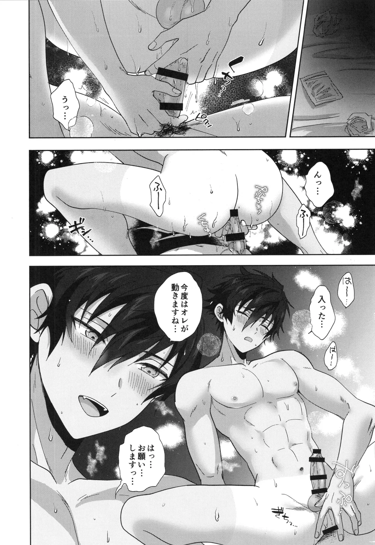おつかれさまです - page25