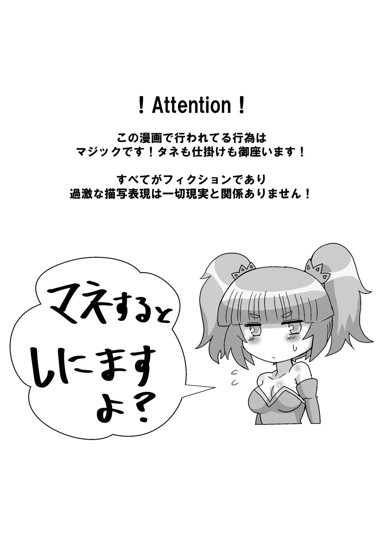 完全拘束脱出マジック！ユナママの特別訓練から生還できるのか！? - page3