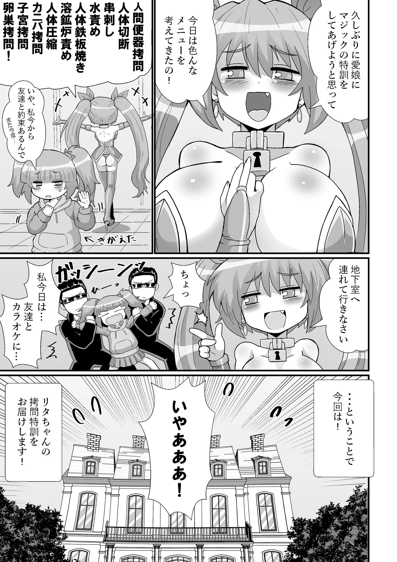 完全拘束脱出マジック！ユナママの特別訓練から生還できるのか！? - page5