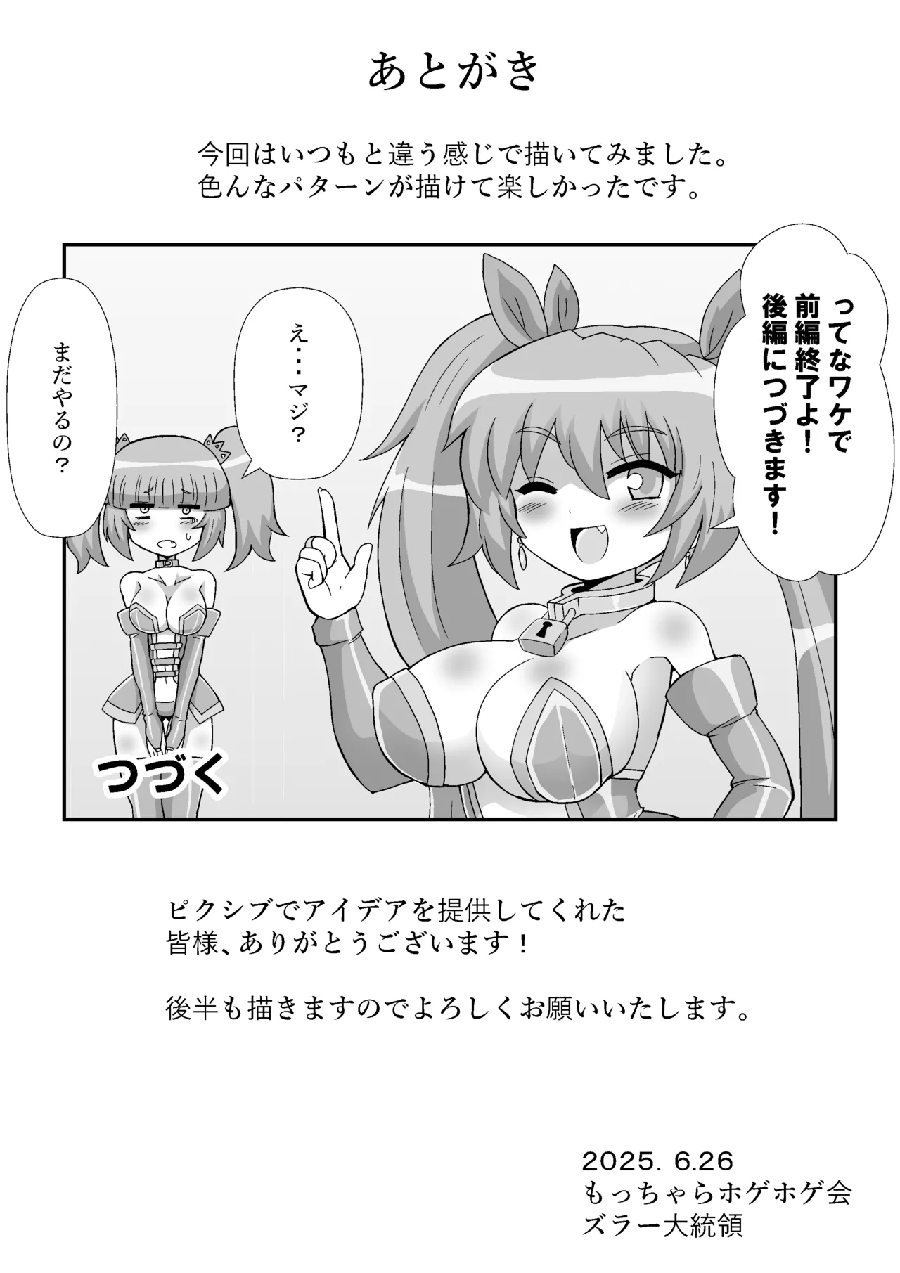 完全拘束脱出マジック！ユナママの特別訓練から生還できるのか！? - page76