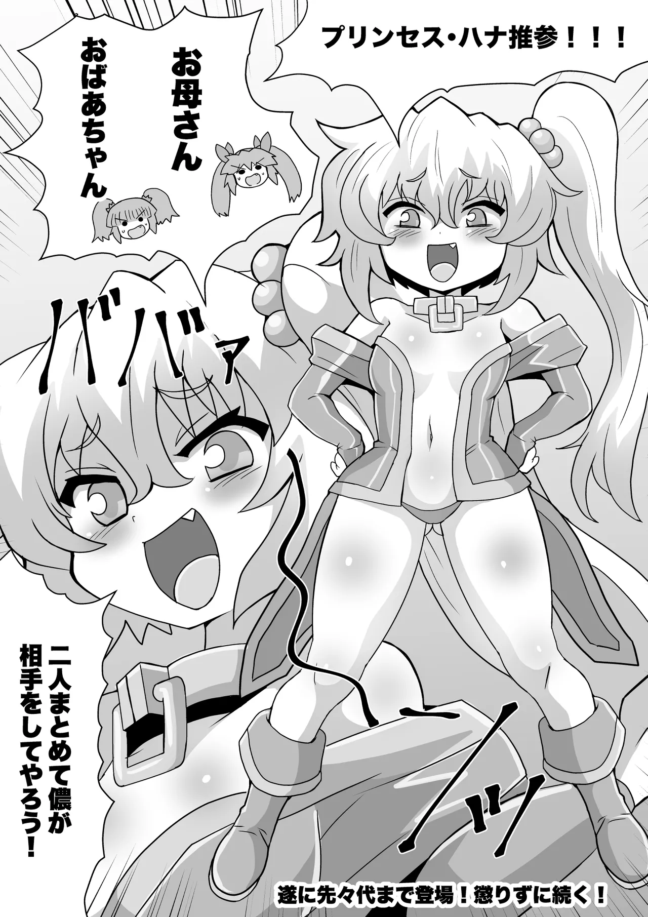 完全脱出マジック！ユナママの特訓から生還できるのか！？その２ - page118