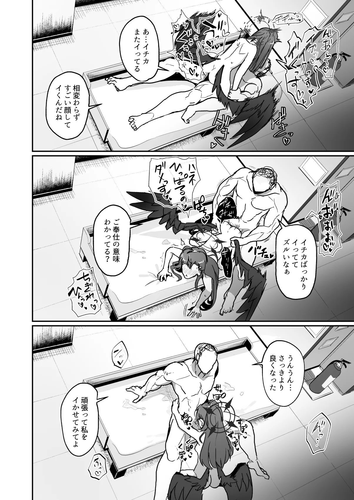 非/捕食者 ホショク シャニアラズ - page14