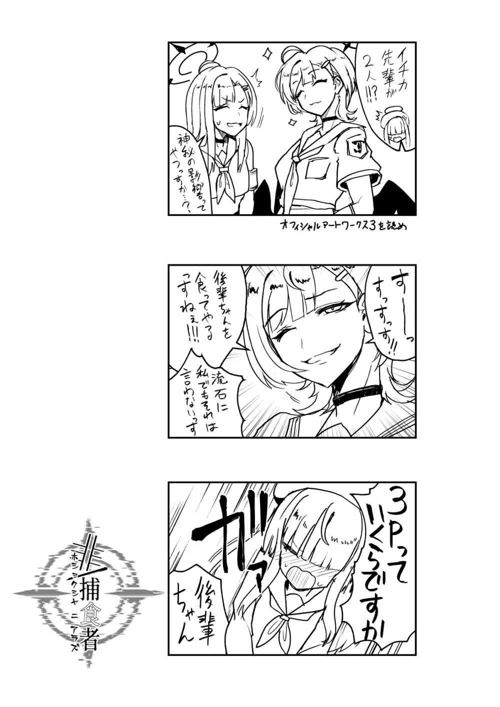 非/捕食者 ホショク シャニアラズ - page25