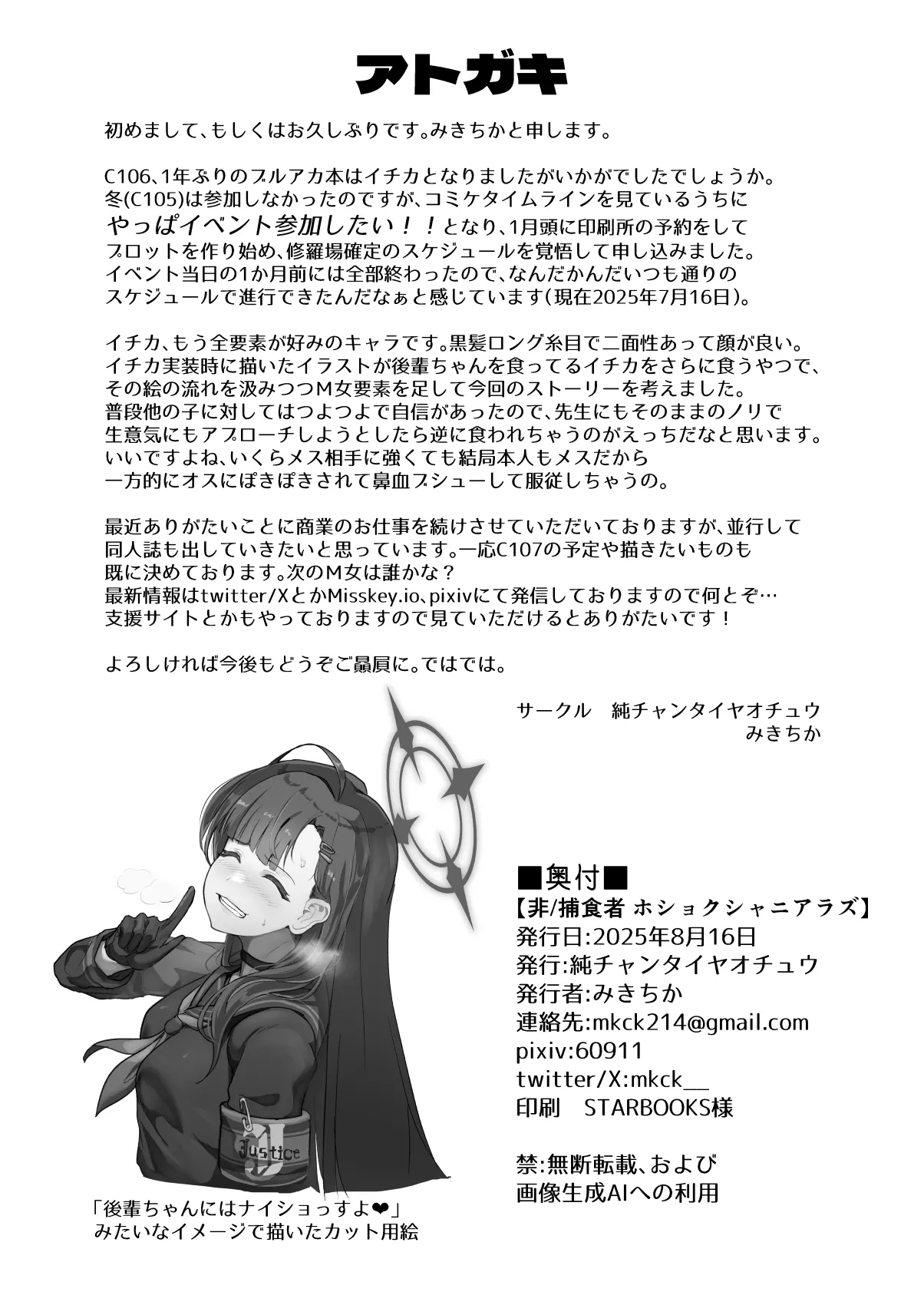 非/捕食者 ホショク シャニアラズ - page26