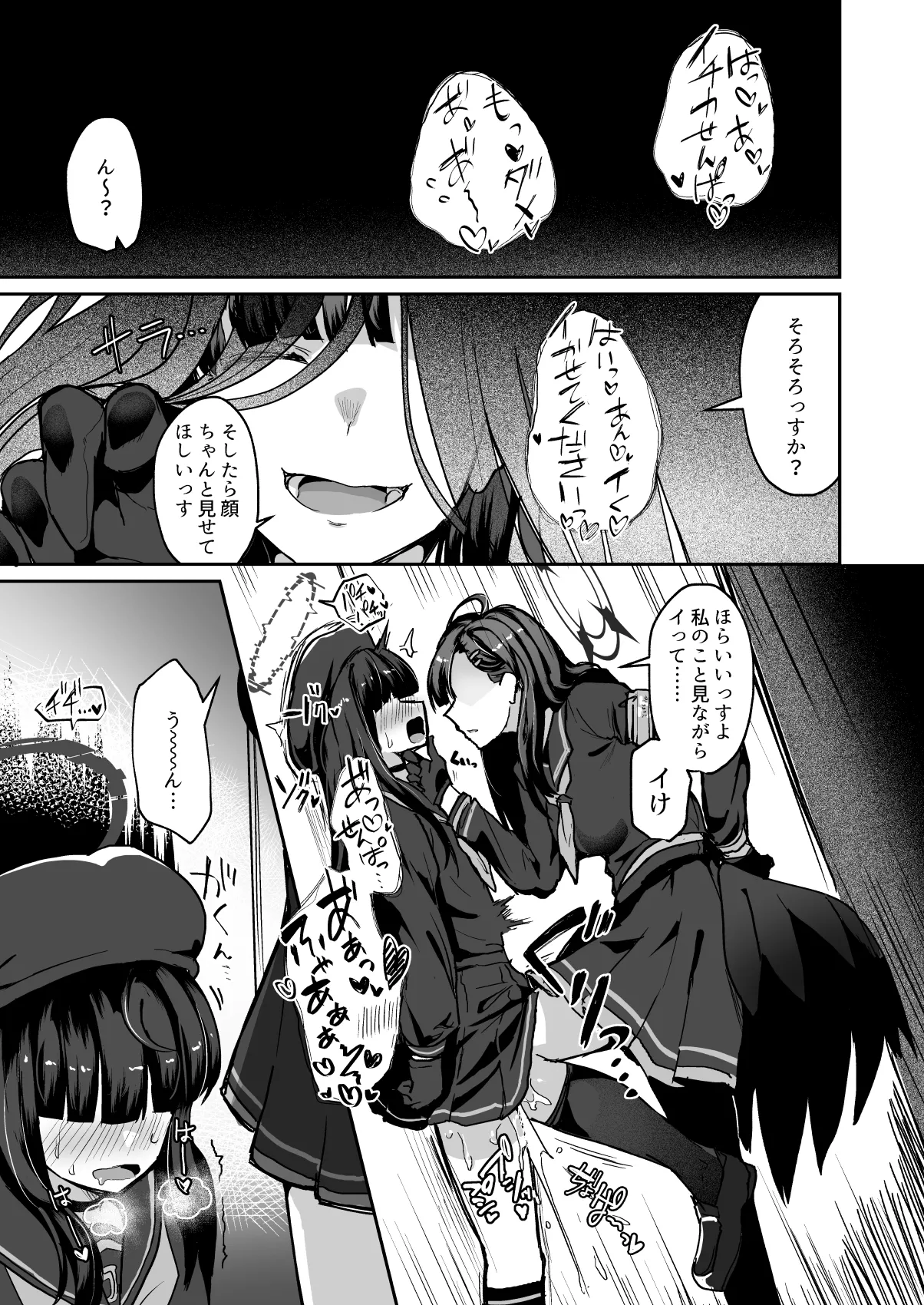 非/捕食者 ホショク シャニアラズ - page3