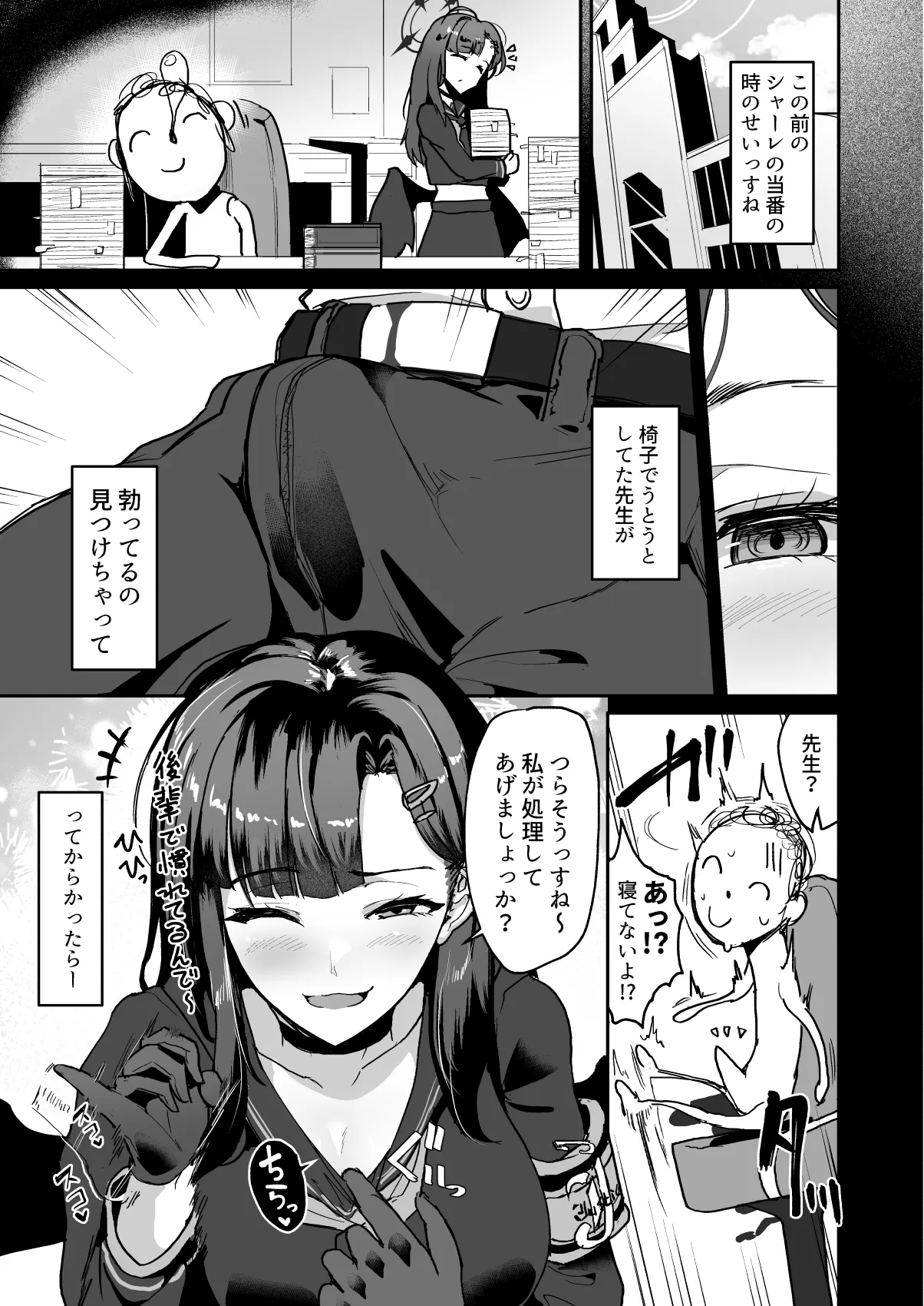 非/捕食者 ホショク シャニアラズ - page5