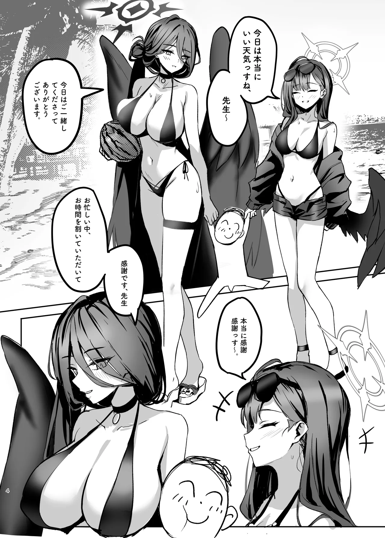 先生、あっちで一発いいっすか? - page4