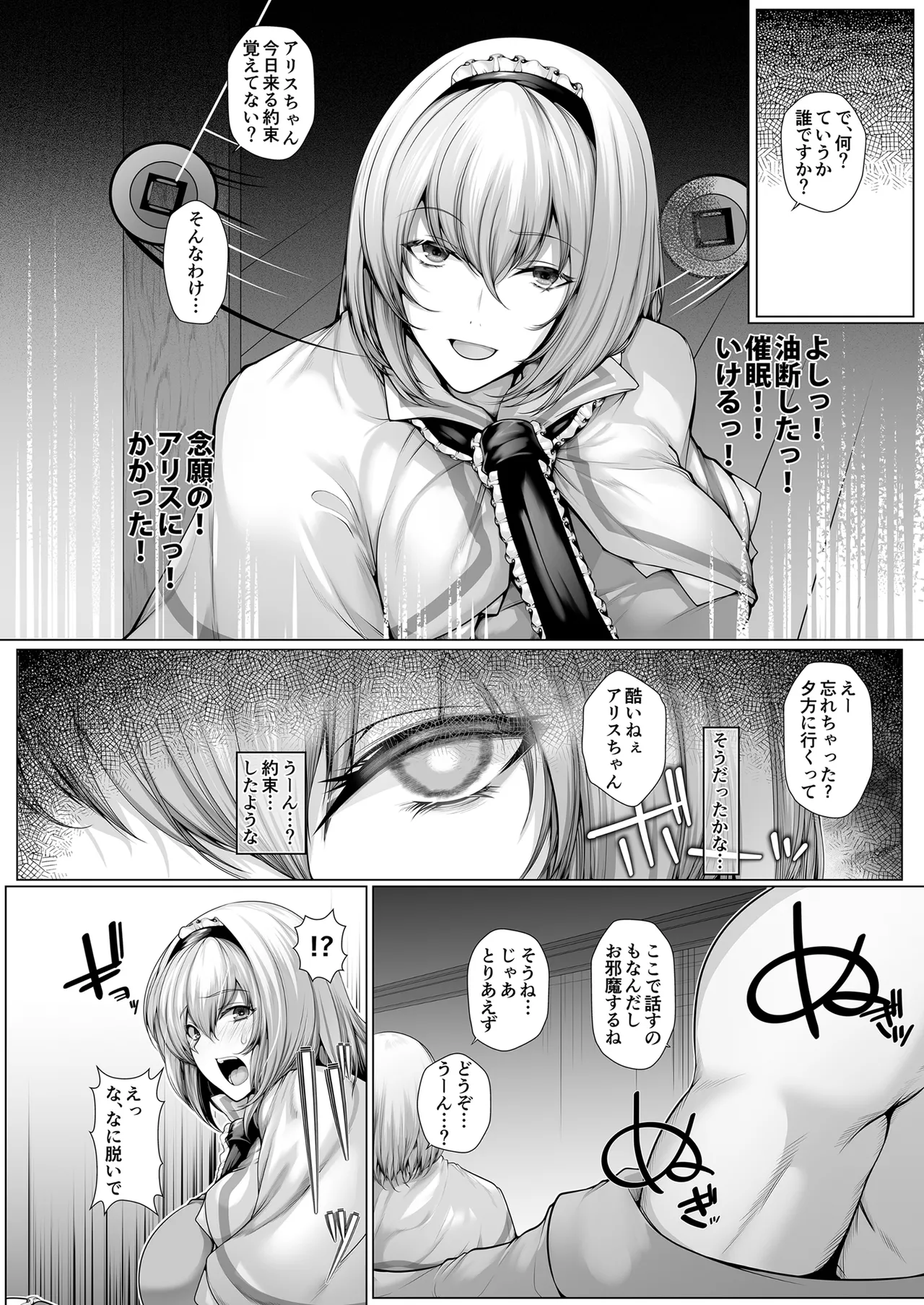 催眠イっちゃうアリス - page3